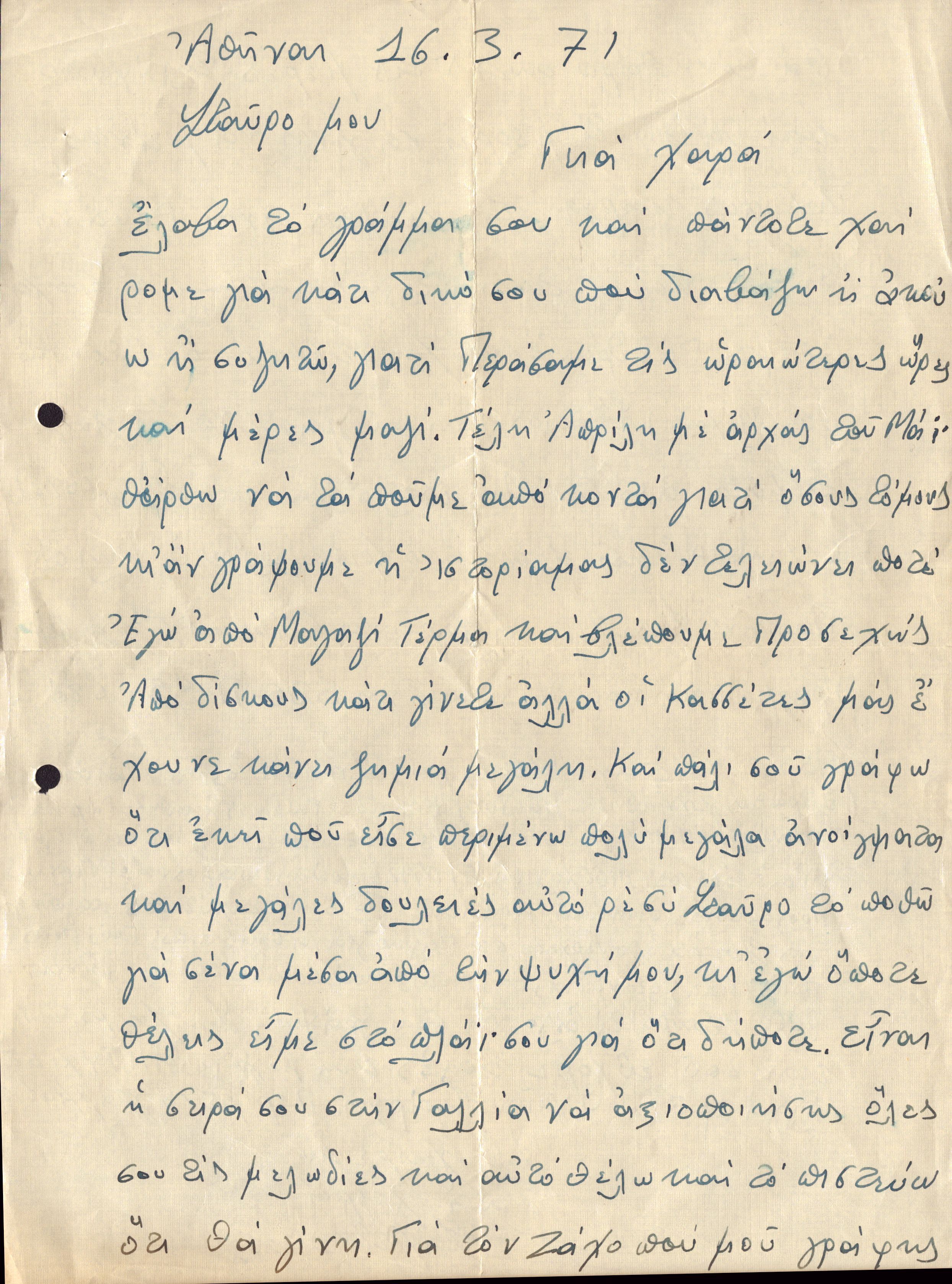 GIORGIOS ZAMPETAS, LETTER