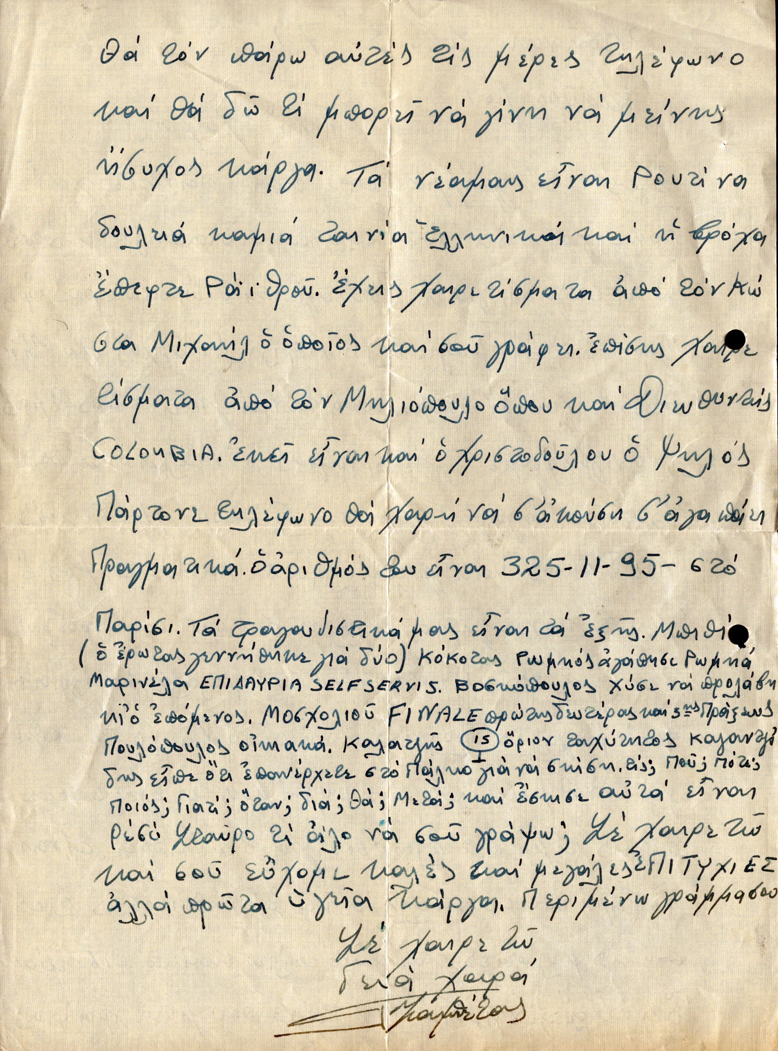 GIORGIOS ZAMPETAS, LETTER