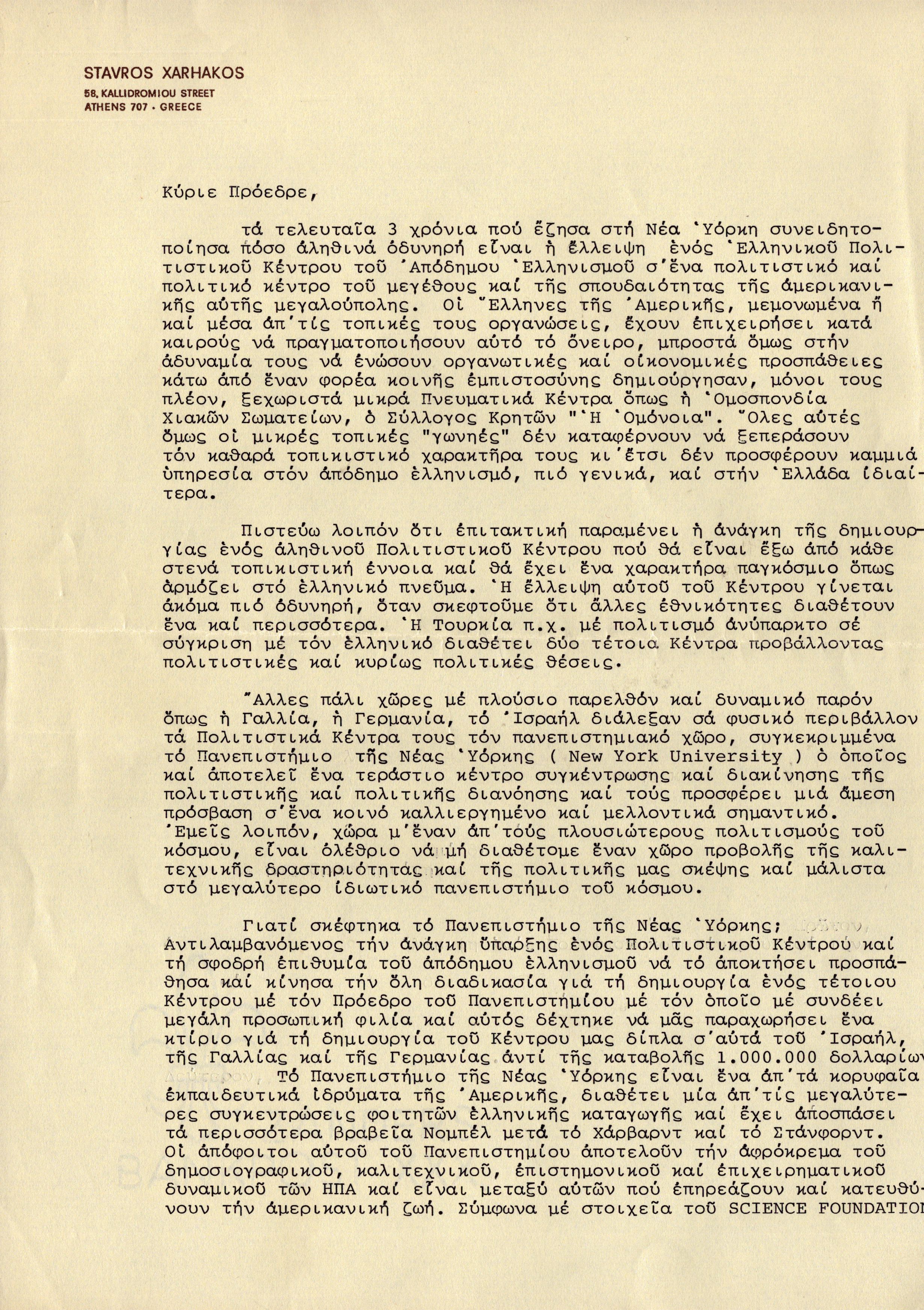 HELLENIC CULTURAL CENTER – GREEK DIASPORA