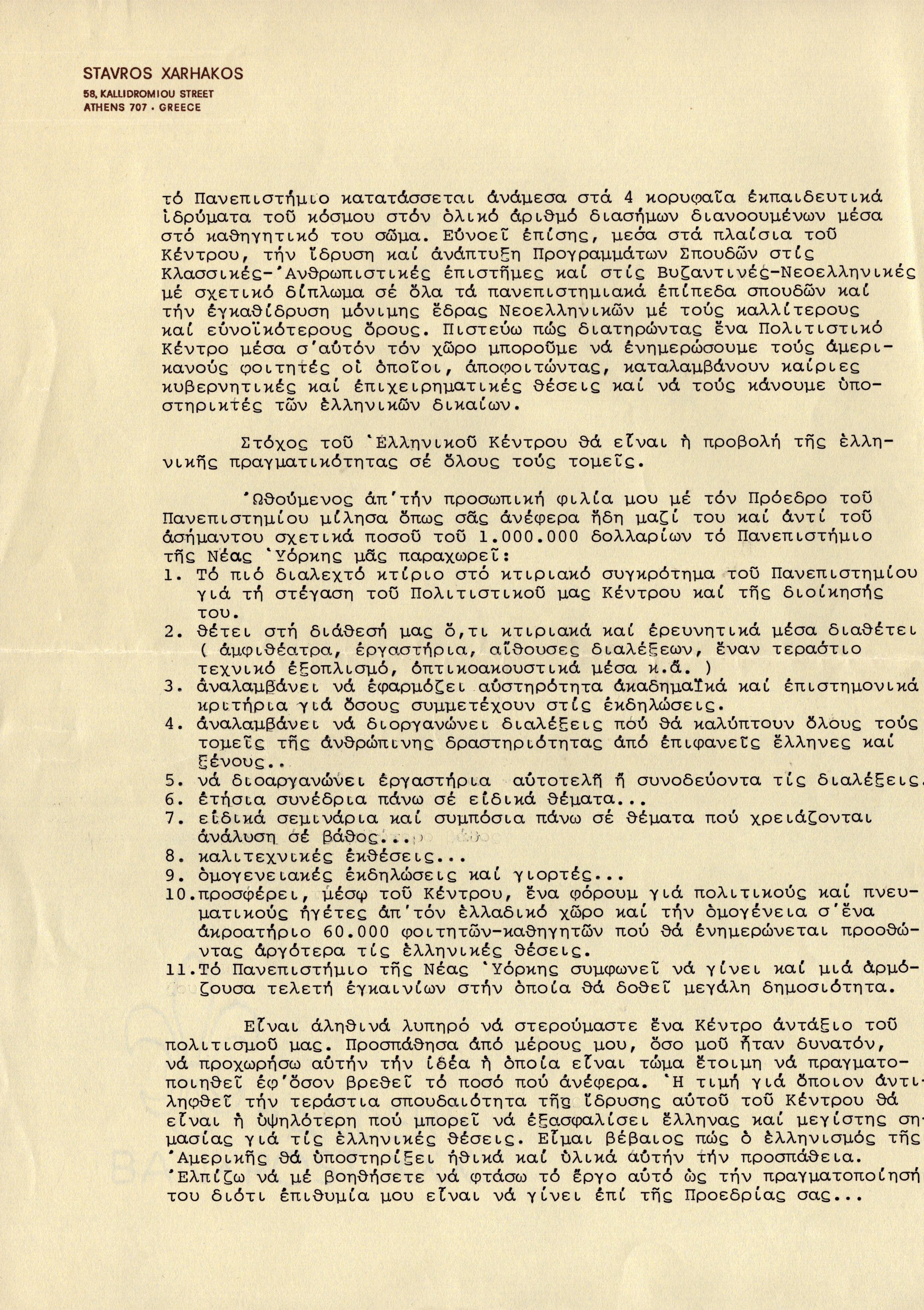 HELLENIC CULTURAL CENTER – GREEK DIASPORA