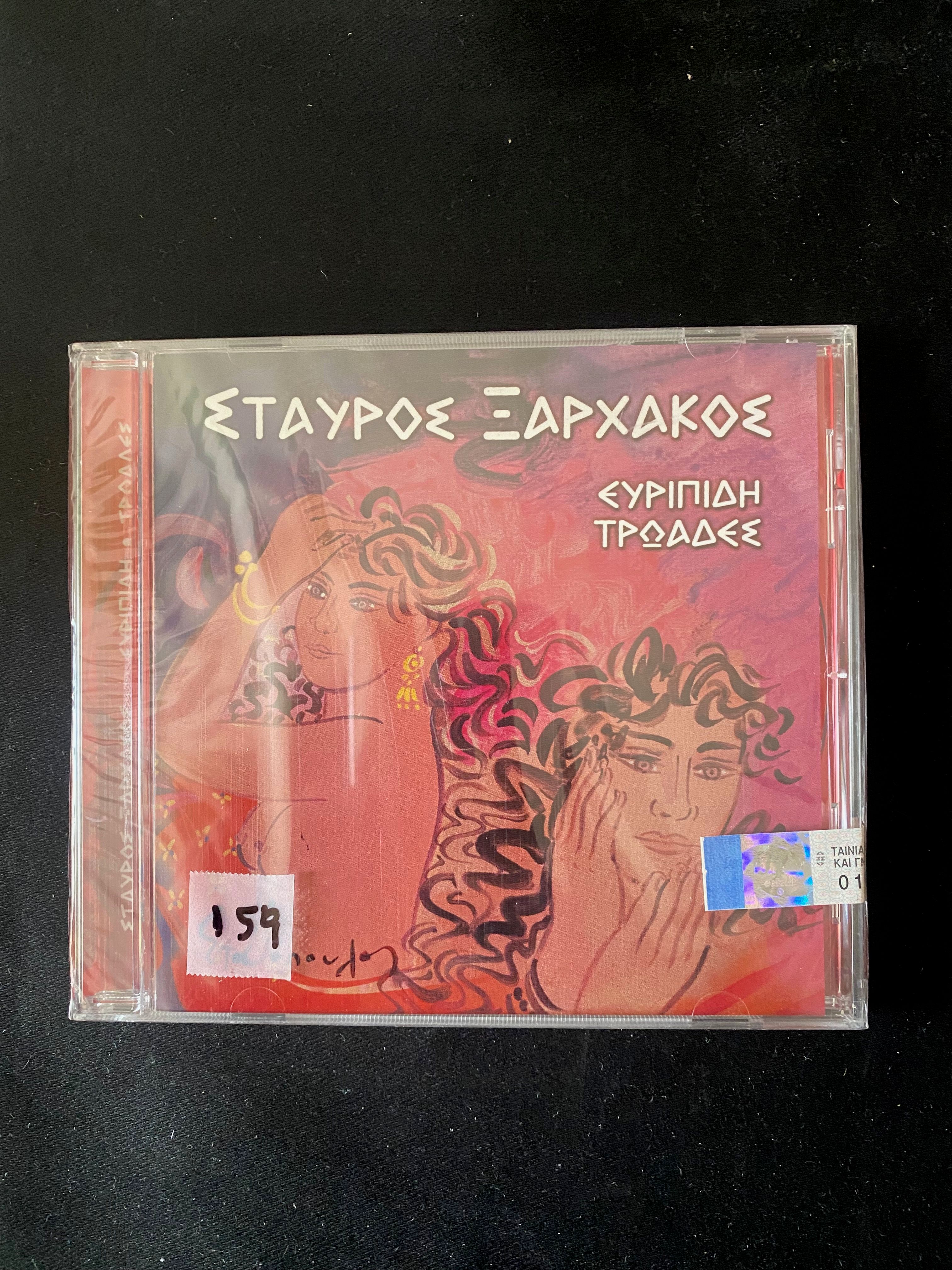 EURIPIDES, TROADES (The Trojan Women)