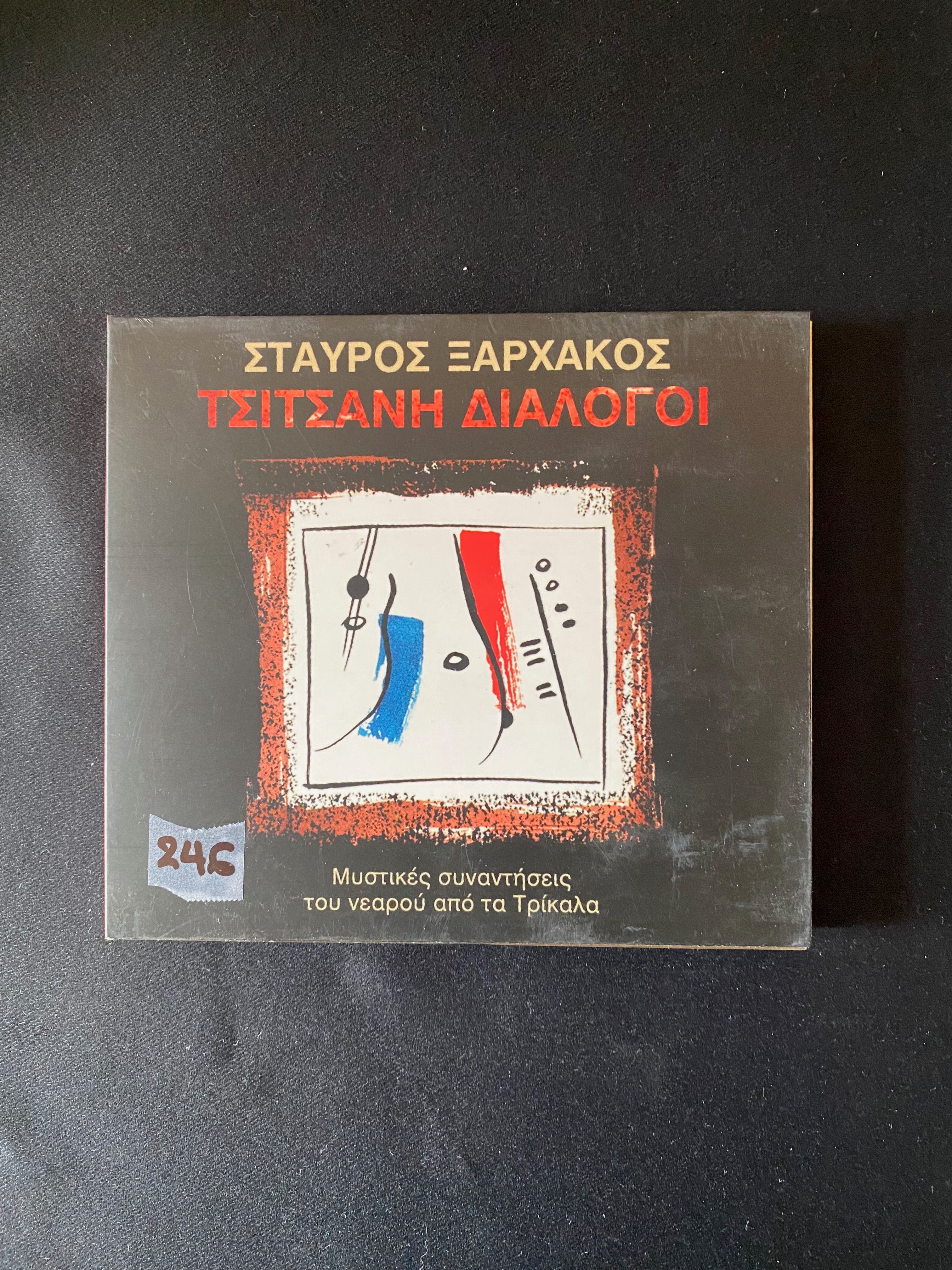 FOR TSITSANIS, WITH LOVE AND ADMIRATION