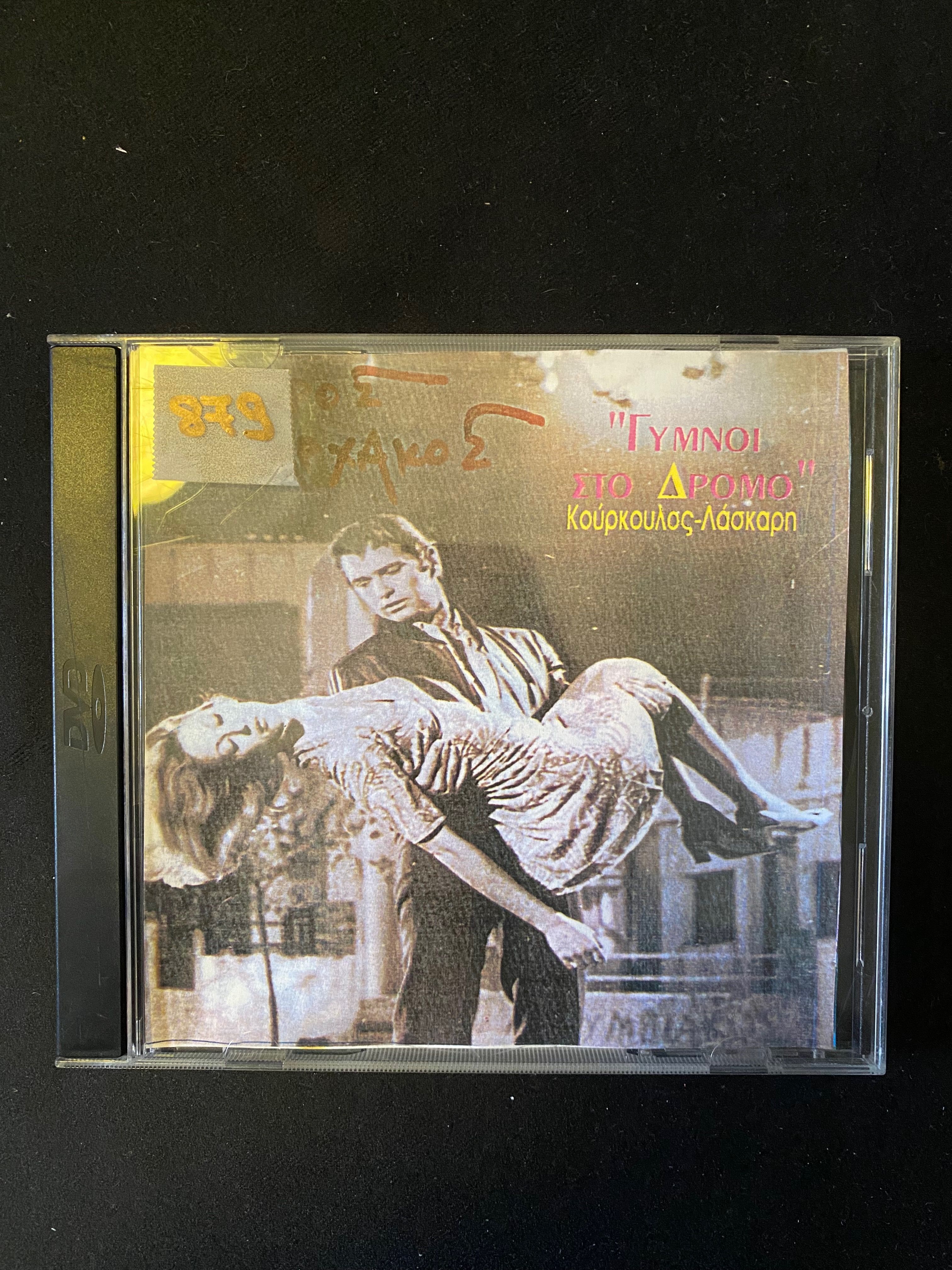 GYMNOI STO DROMO (A')