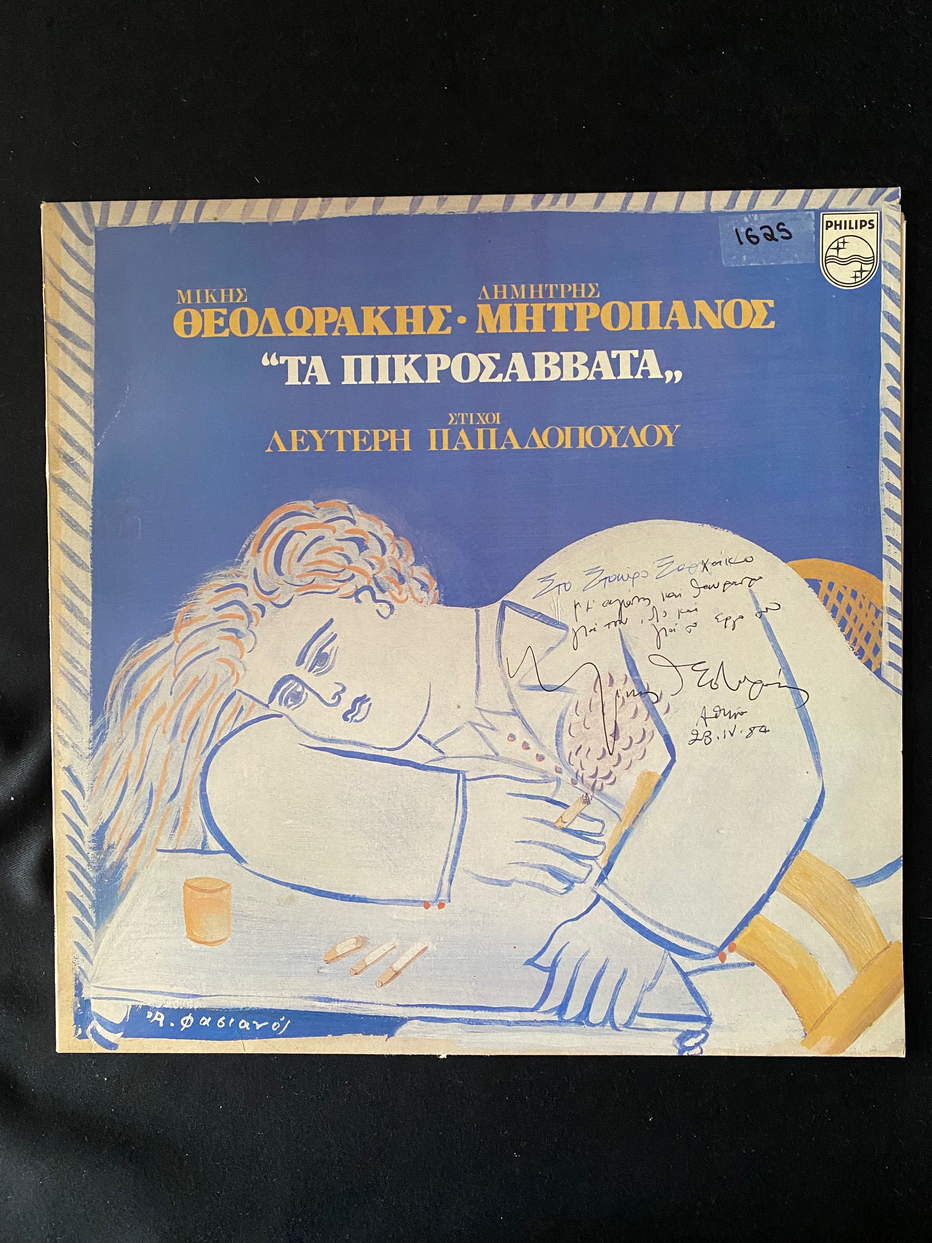 DEDICATION BY MIKIS THEODORAKIS