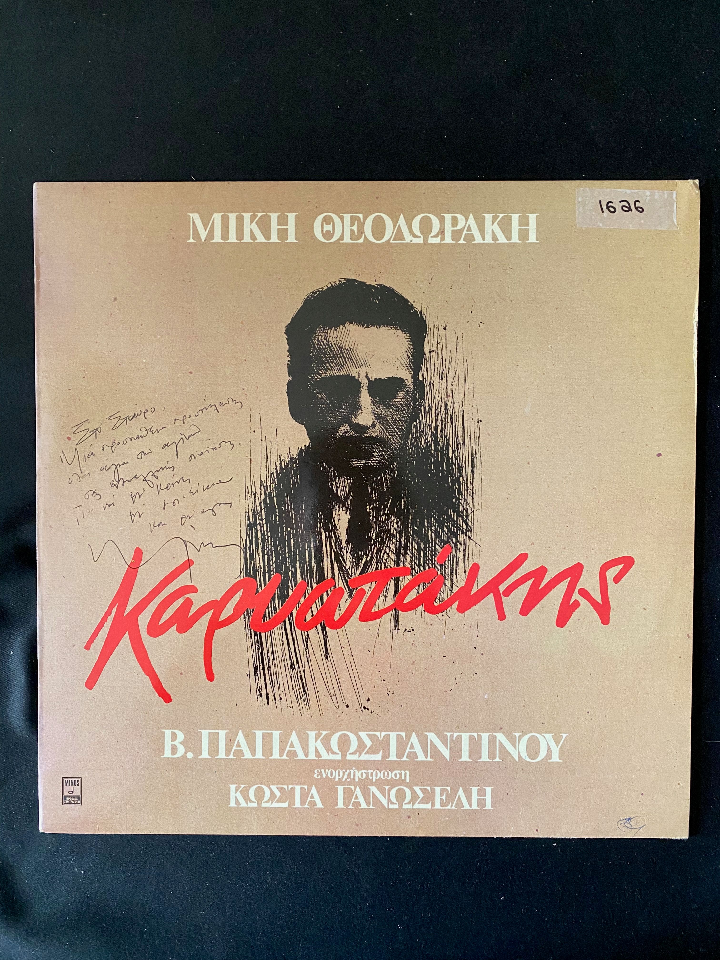 DEDICATION BY MIKIS THEODORAKIS