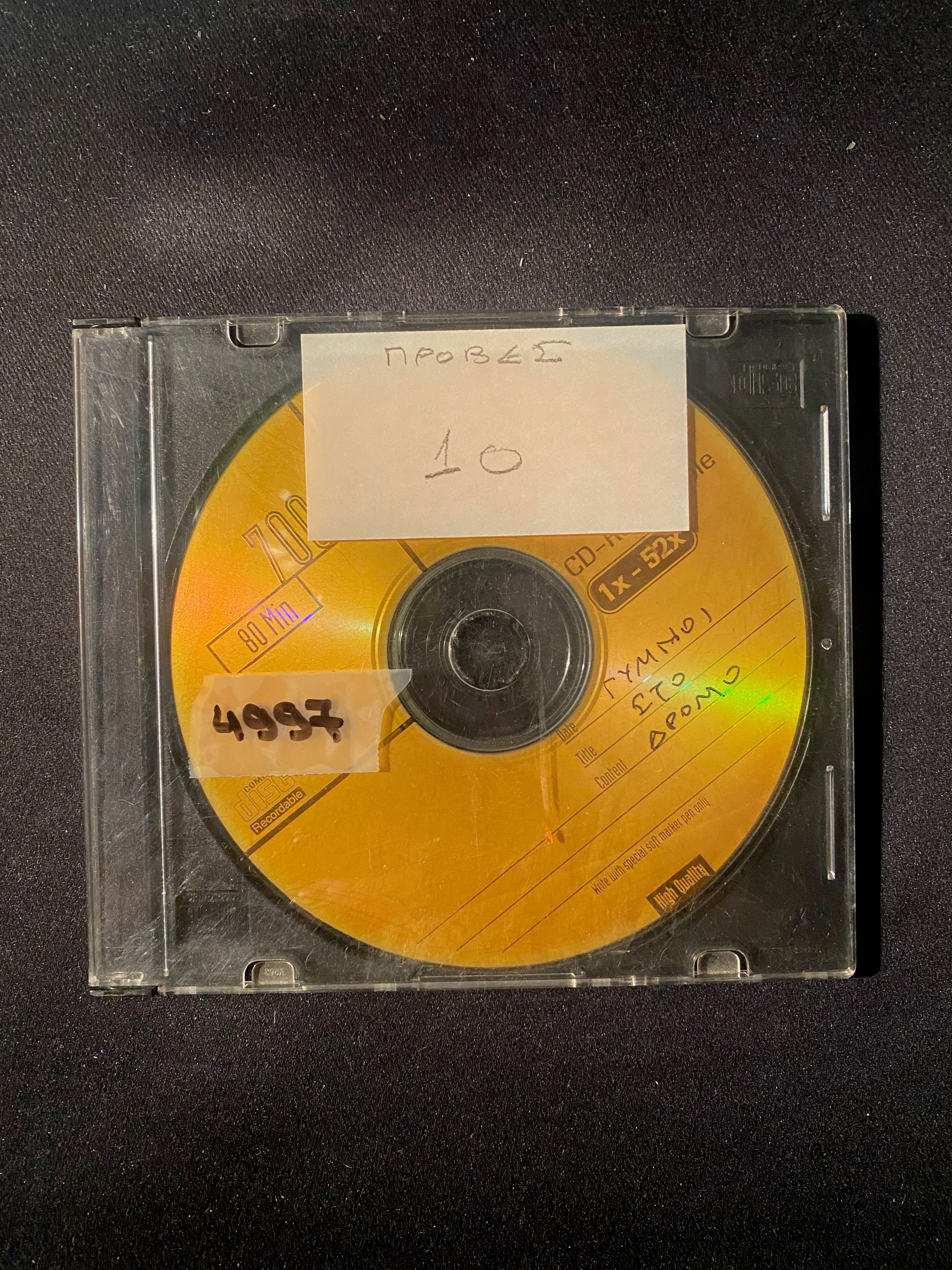 GYMNOI STO DROMO (B')