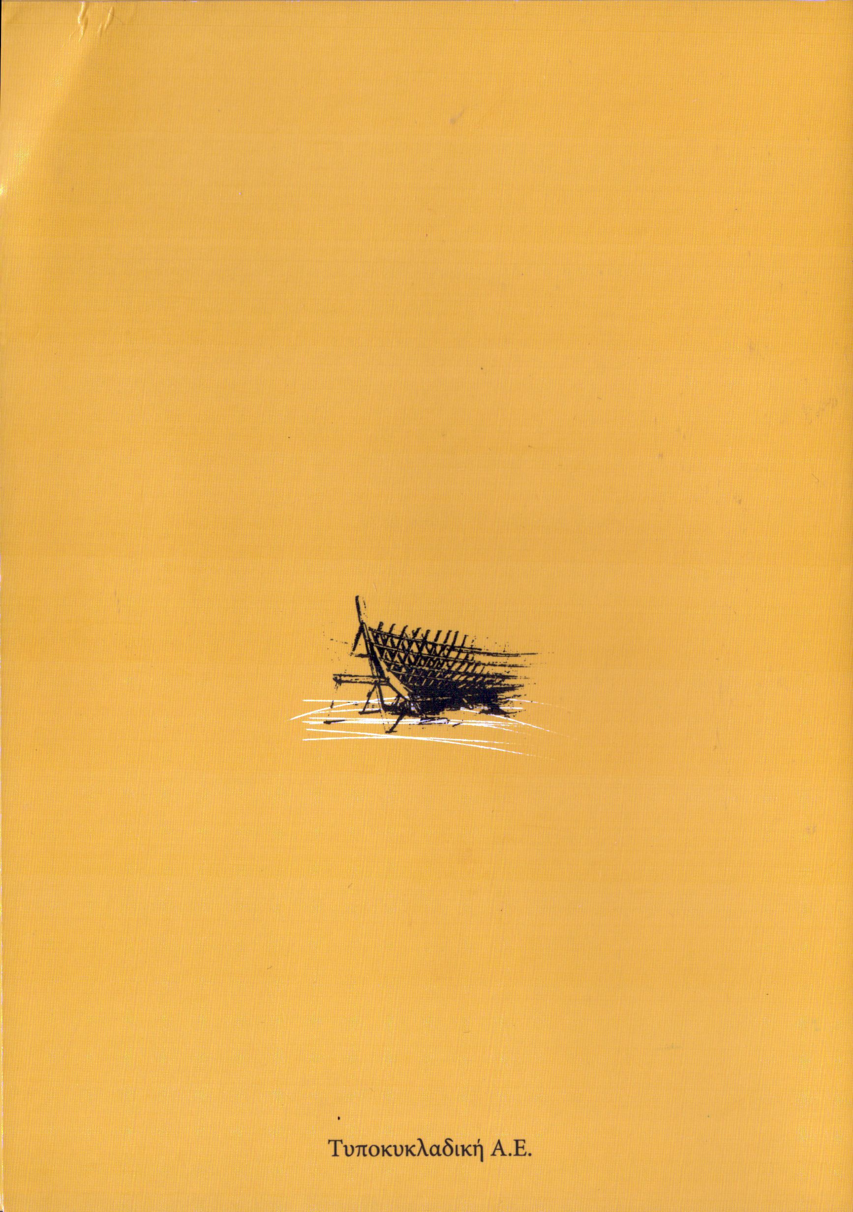 SYROS, REBETIKO SEPTET