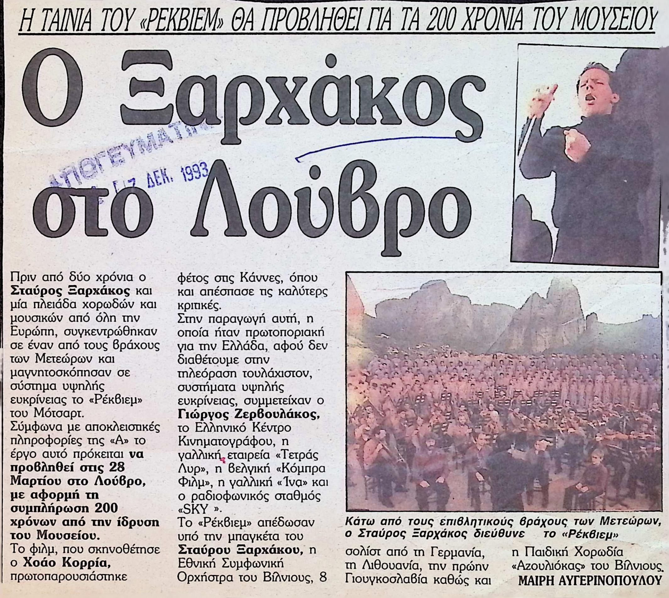 XARCHAKOS FROM METEORA TO THE LOUVRE