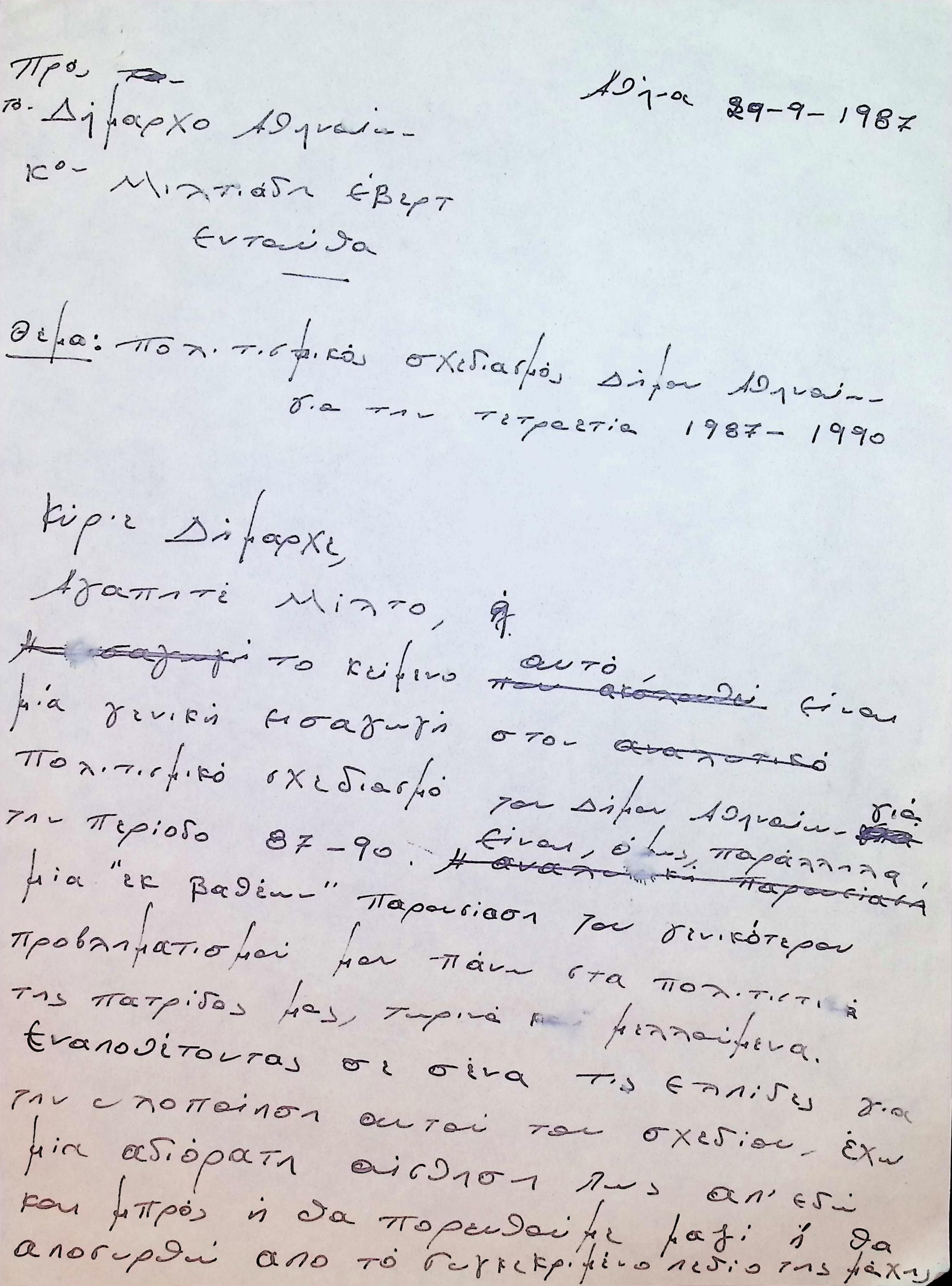 LETTER TO THE MAYOR OF ATHENS, 1987