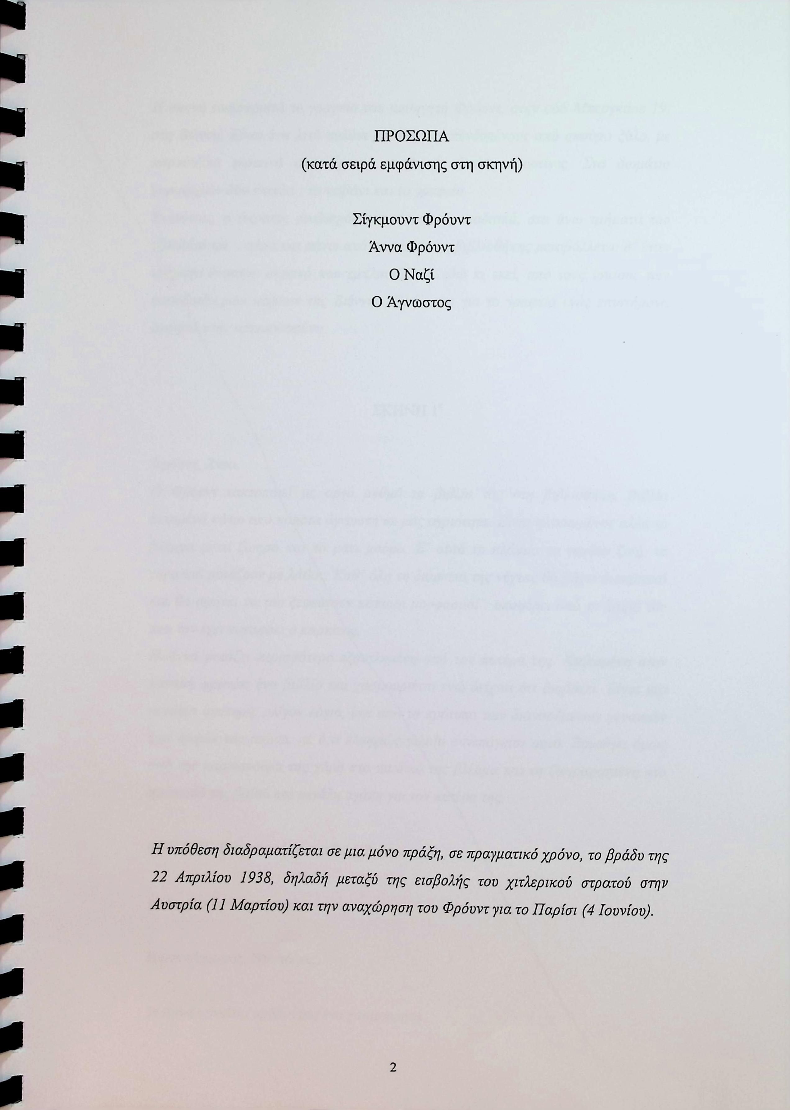 "LE VISITEUR", THE PLOT