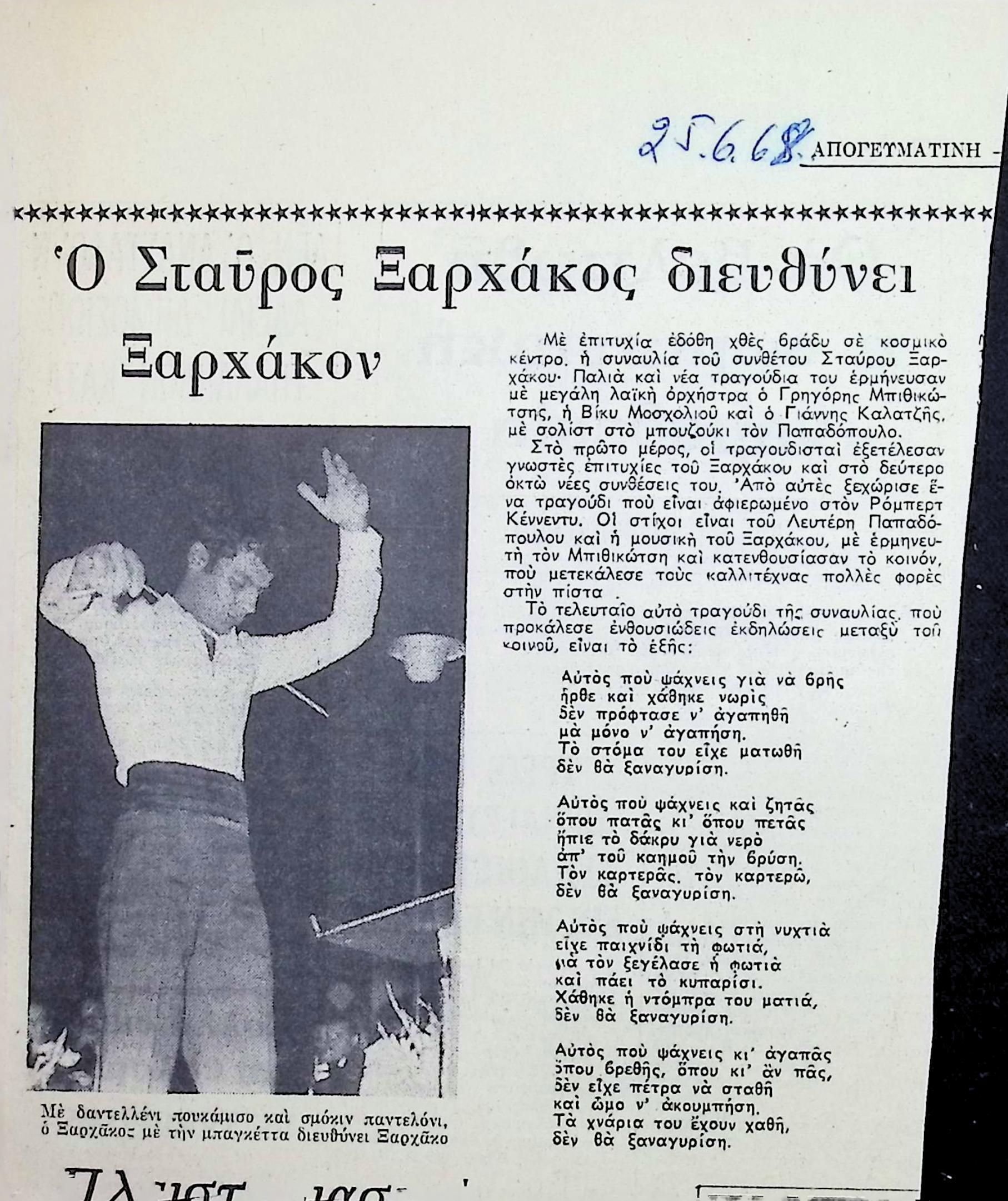 STAVROS XARCHAKOS CONDUCTS XARCHAKOS