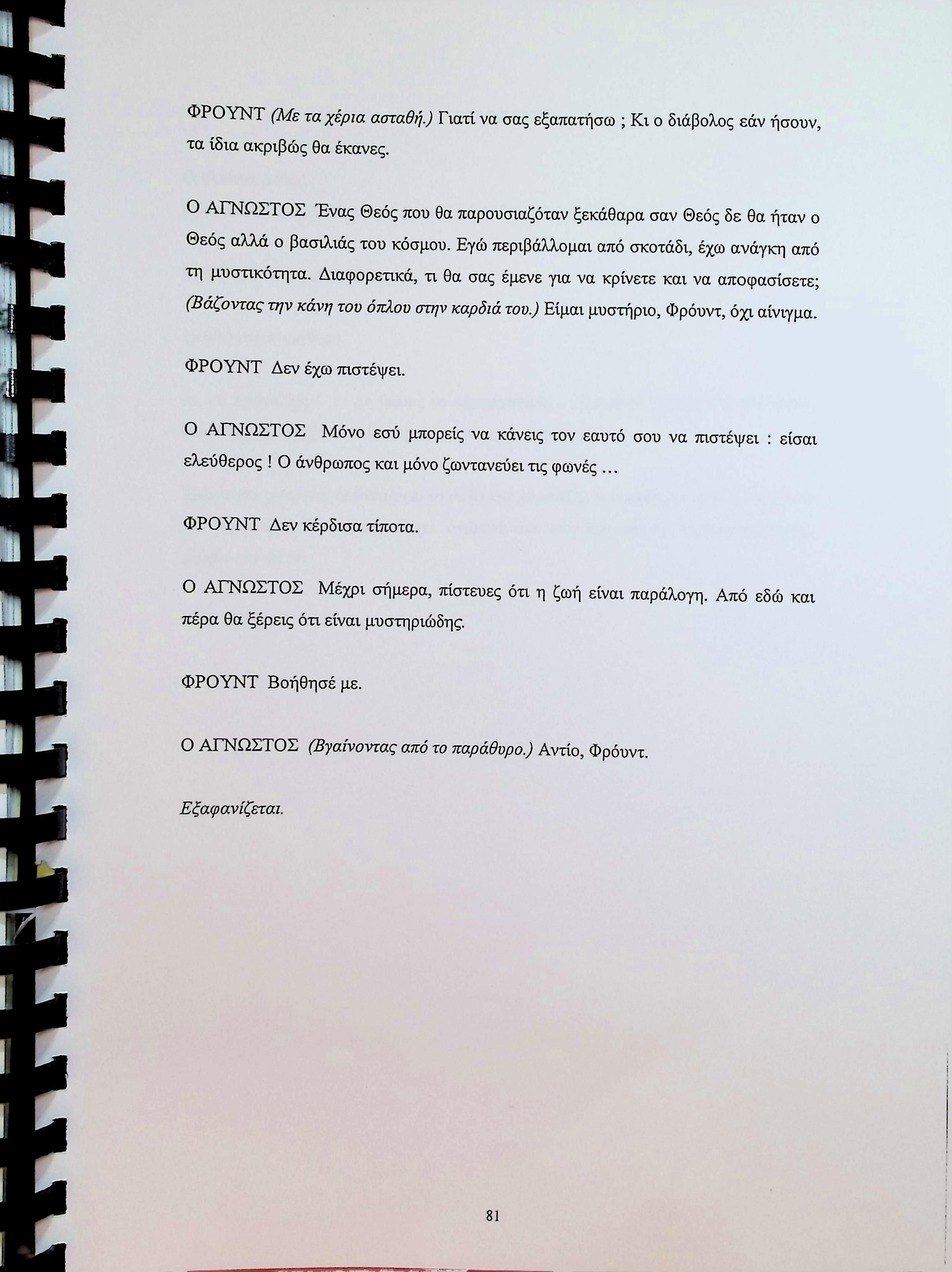 "LE VISITEUR", THE PLOT