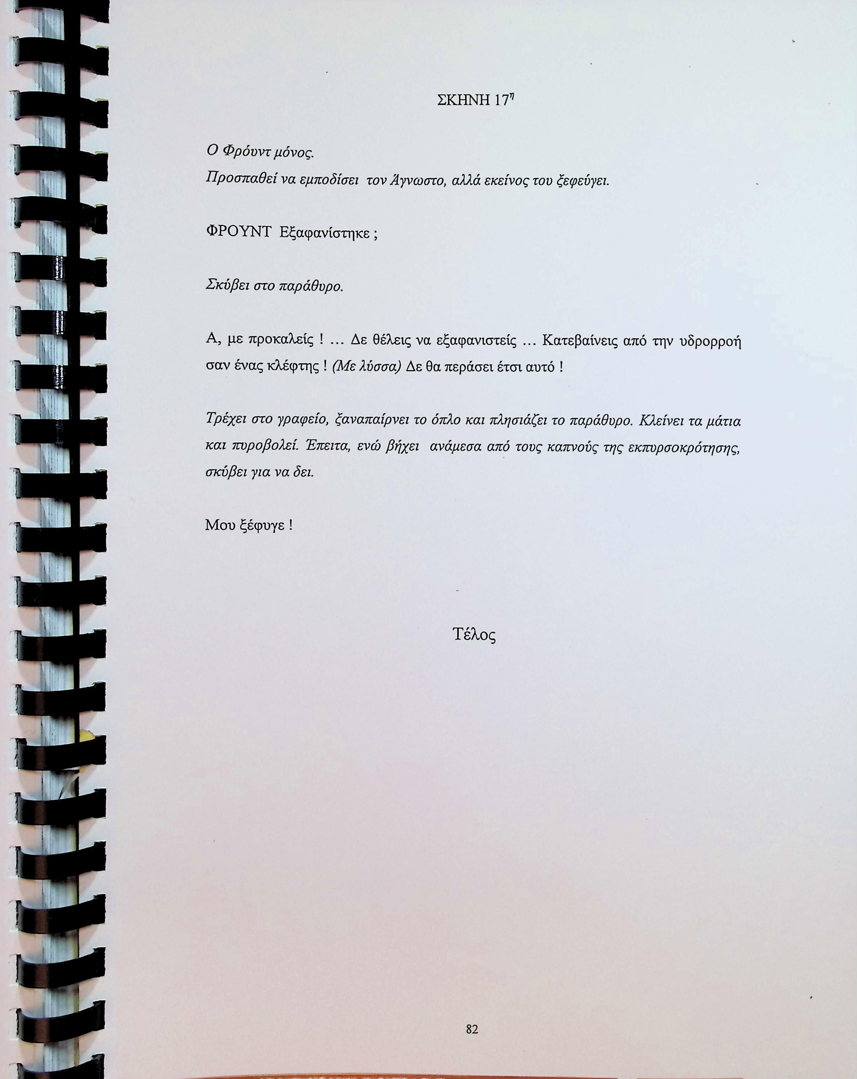 "LE VISITEUR", THE PLOT