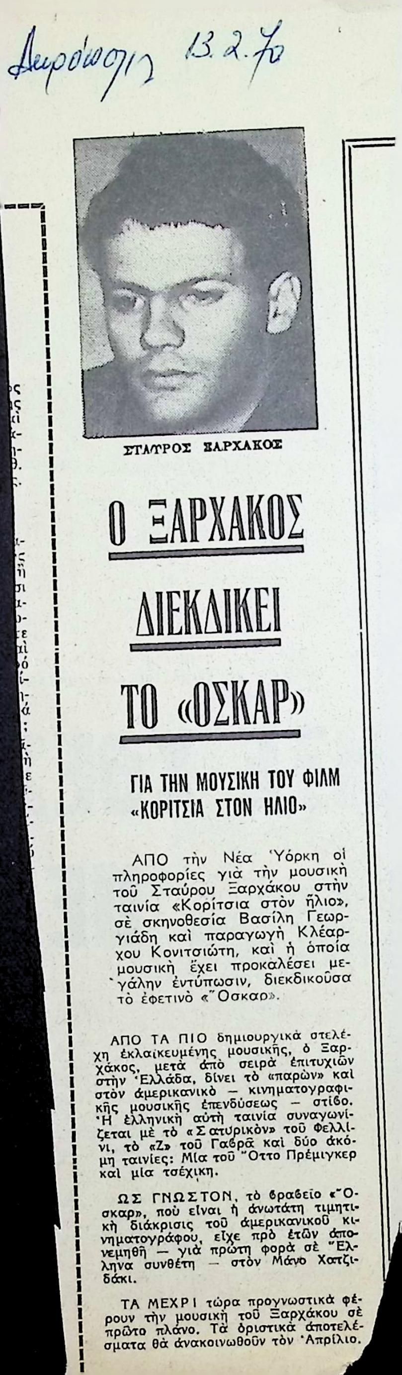 OSCAR, GIRLS IN THE SUN