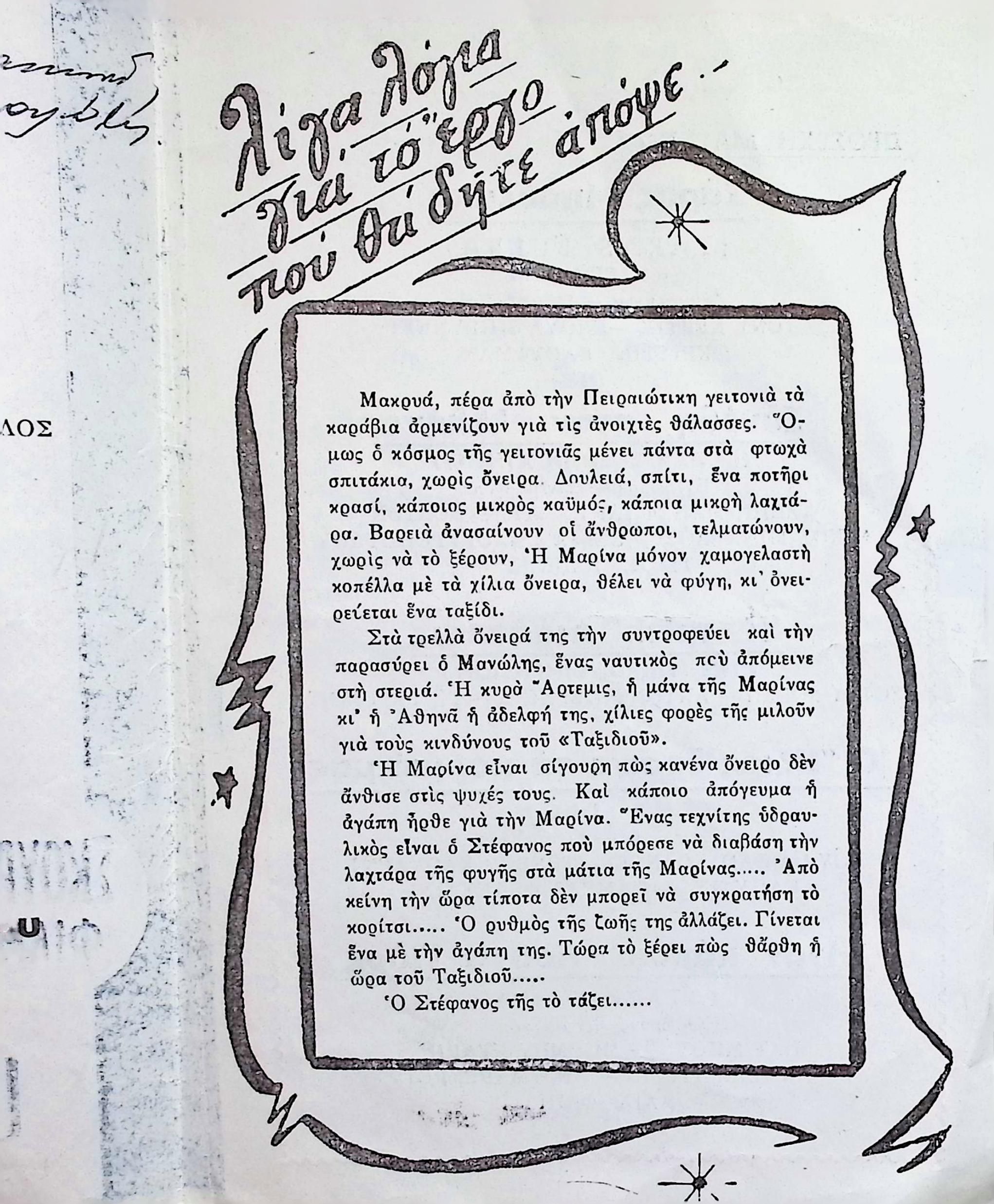 "TO TAXIDI", FINOS FILM