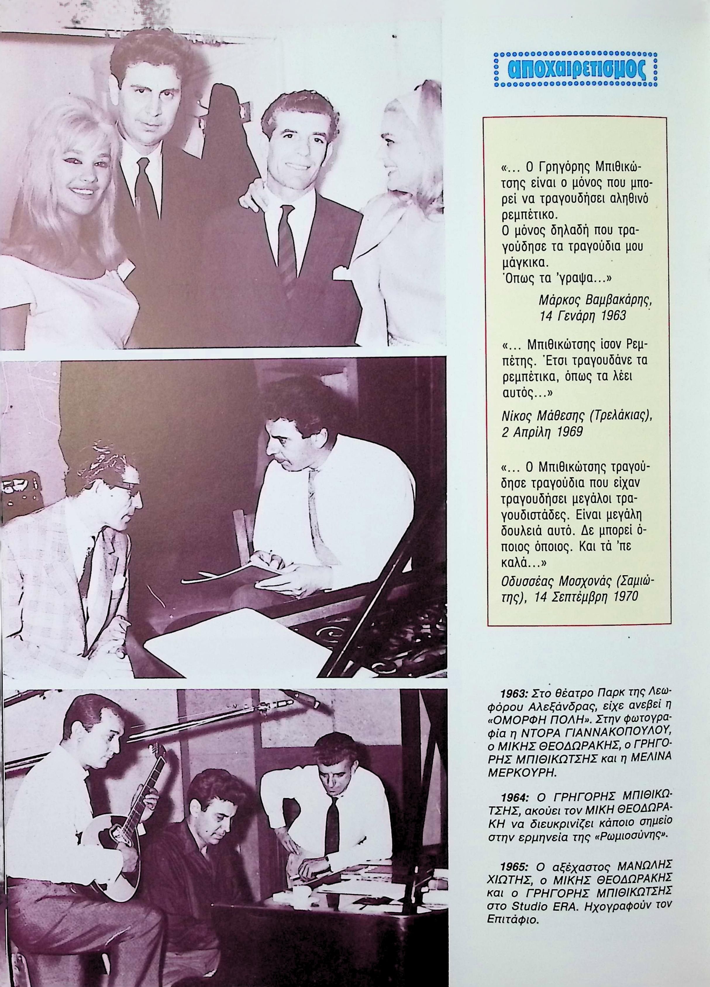 STAVROS XARCHAKOS ON GRIGORIS BITHIKOTSIS