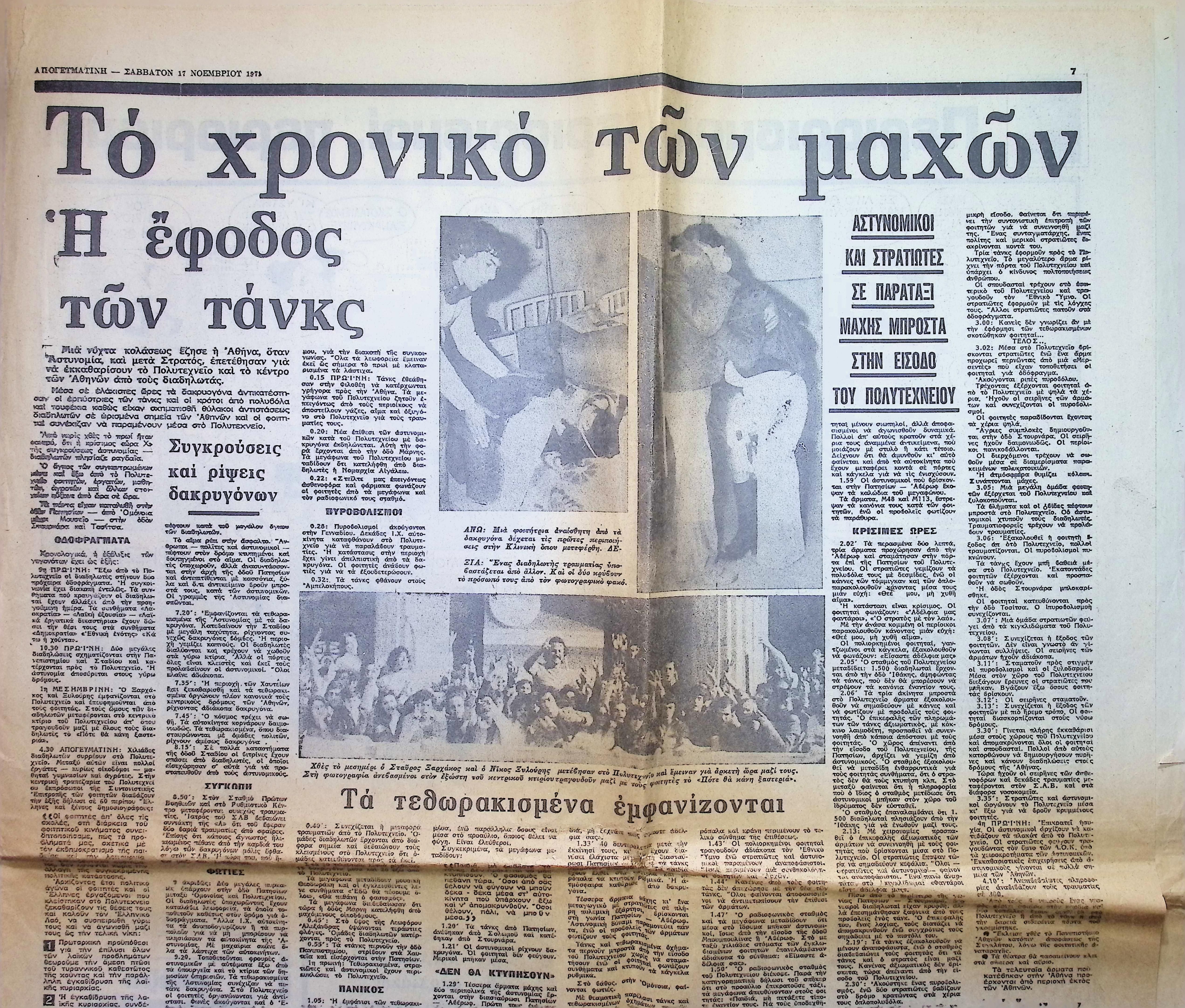 NIGHT OF HELL IN ATHENS, 1973