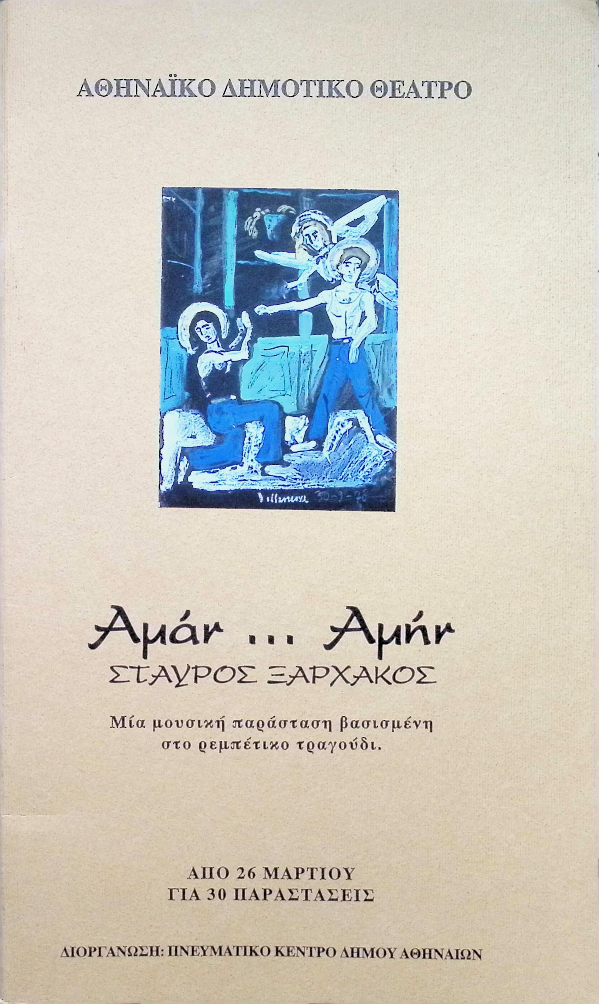 AMAN… AMIN — MUSICAL PERFORMANCE