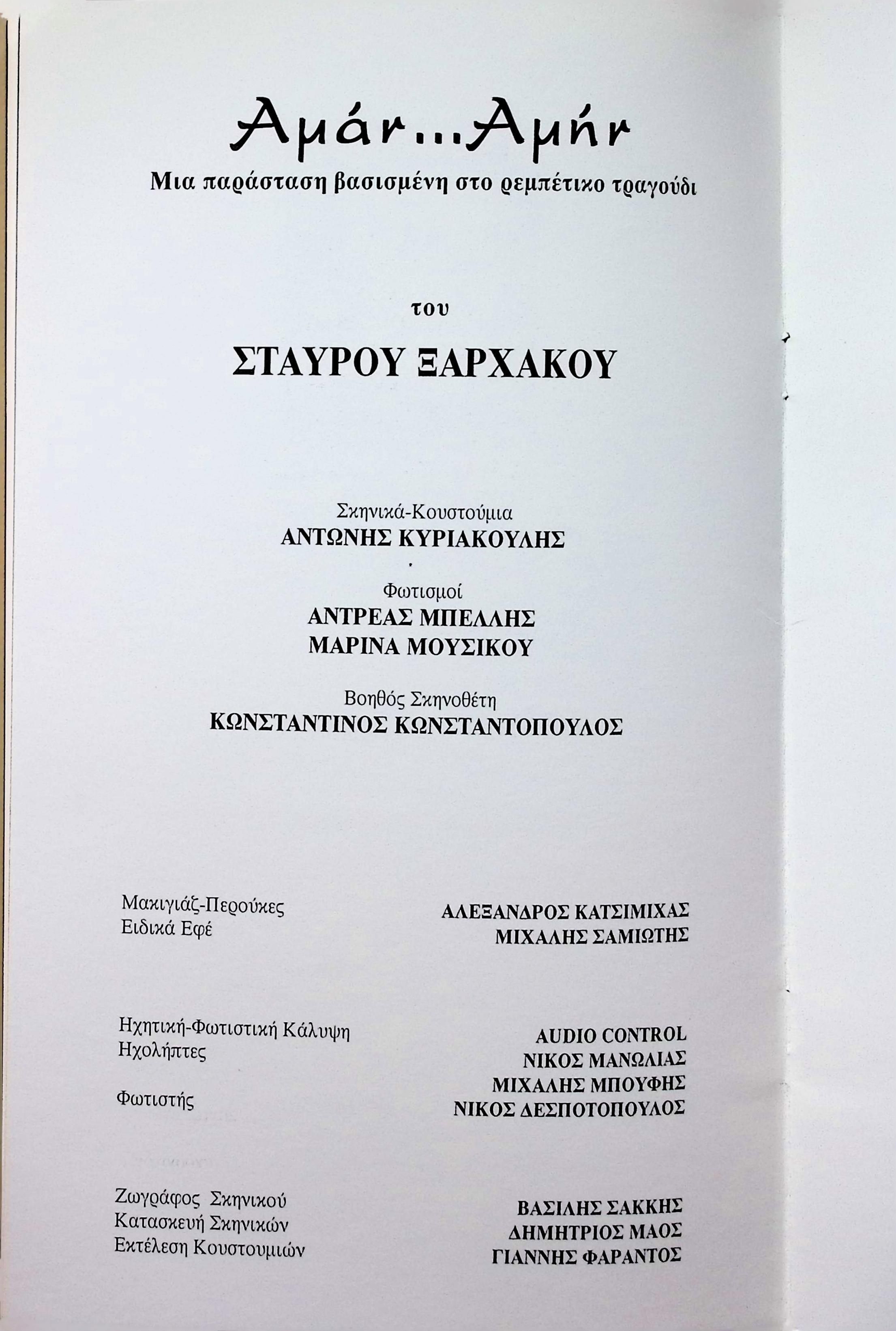 AMAN… AMIN — MUSICAL PERFORMANCE