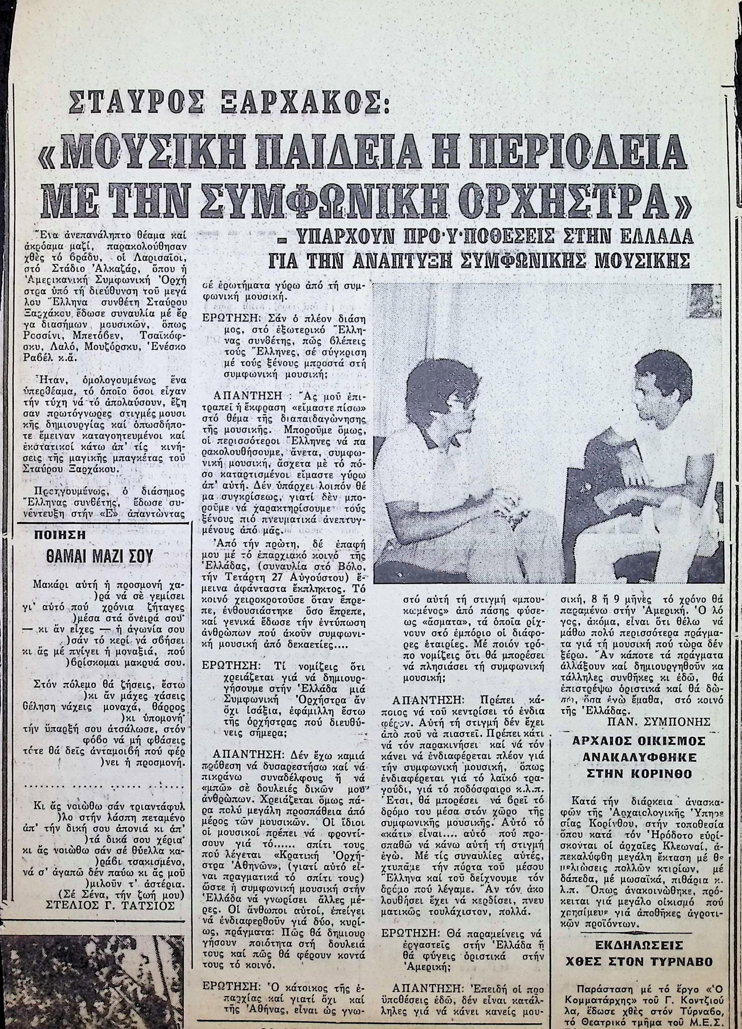 SYMPHONIC MUSIC IN GREECE