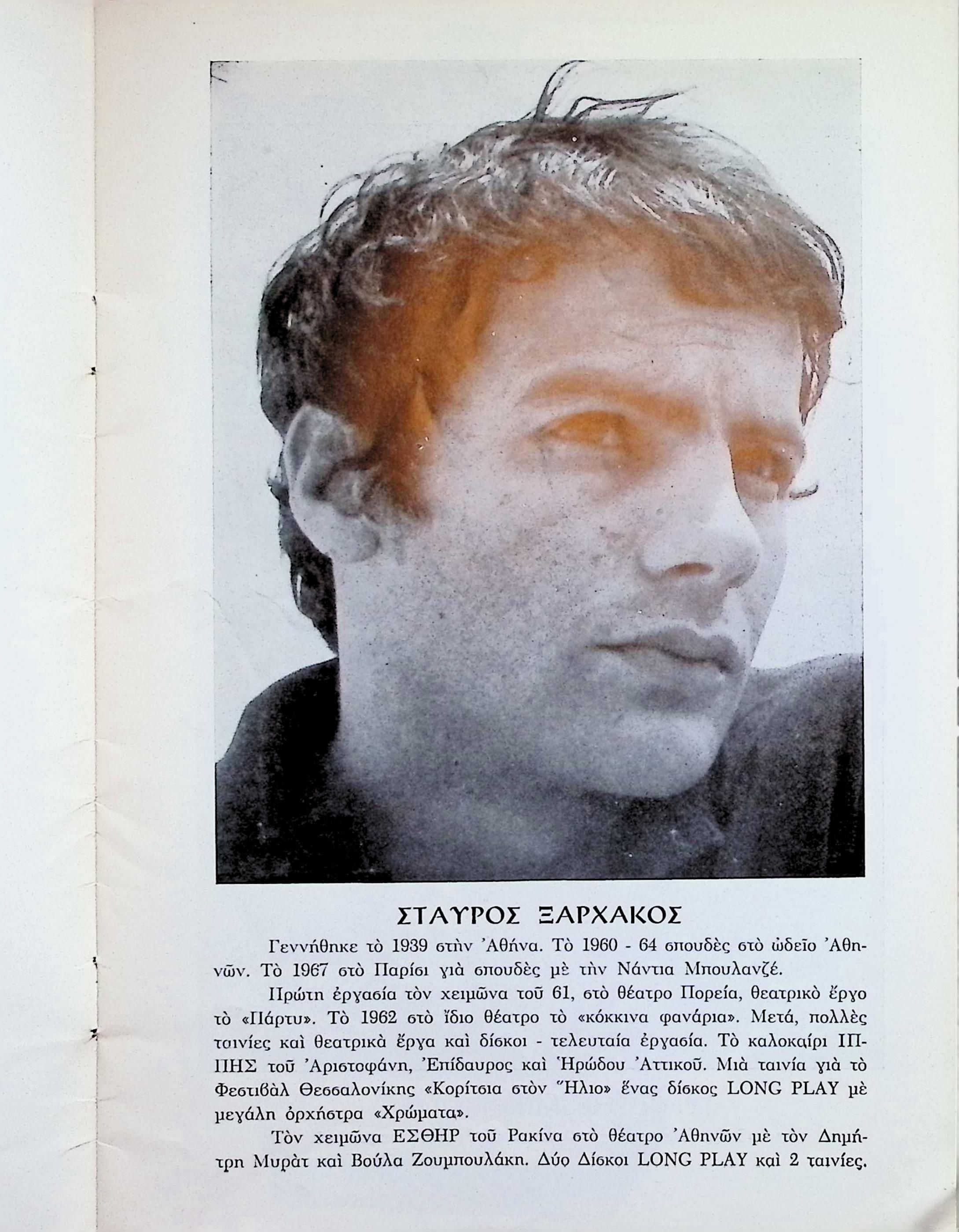 TIF 1968, ORCHESTRA CONDUCTED BY STAVROS XARCHAKOS