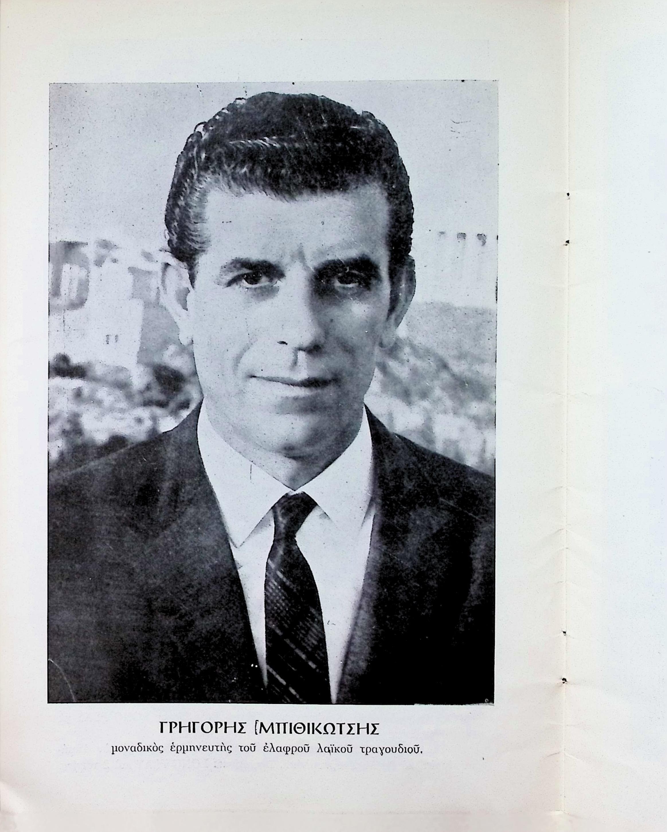TIF 1968, ORCHESTRA CONDUCTED BY STAVROS XARCHAKOS