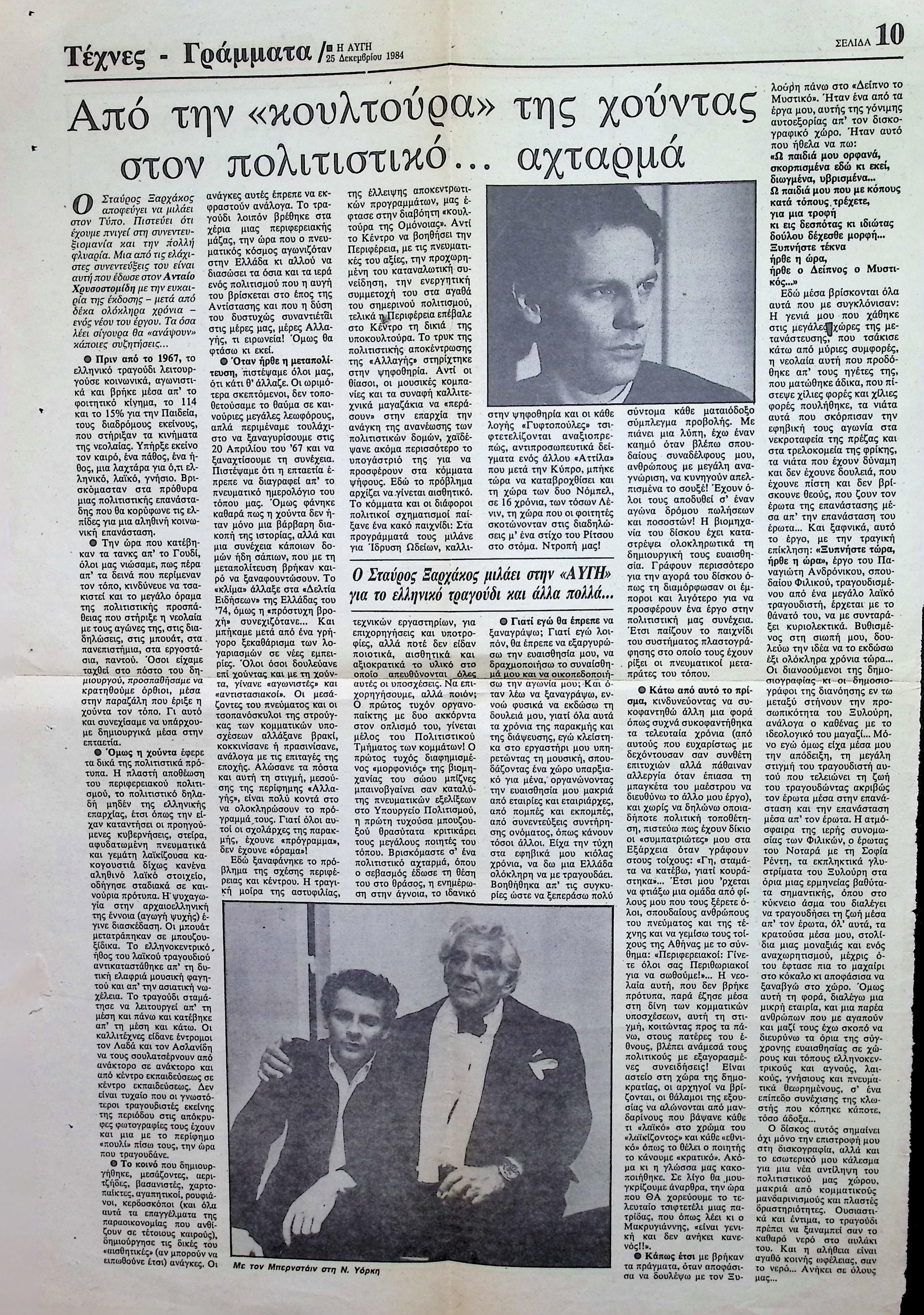 O DEIPNOS O MYSTIKOS