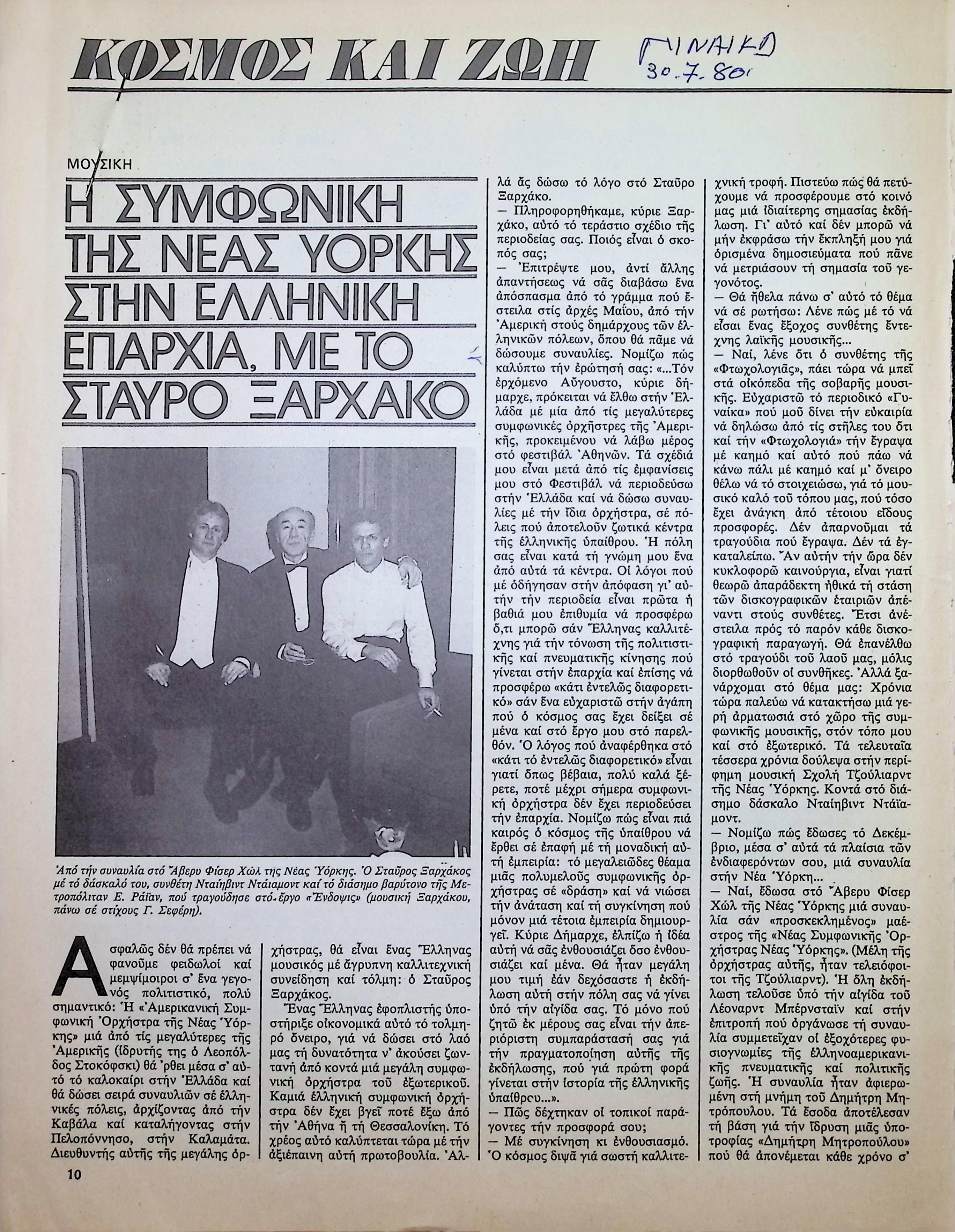 THE NEW YORK SYMPHONY IN THE GREEK PROVINCE