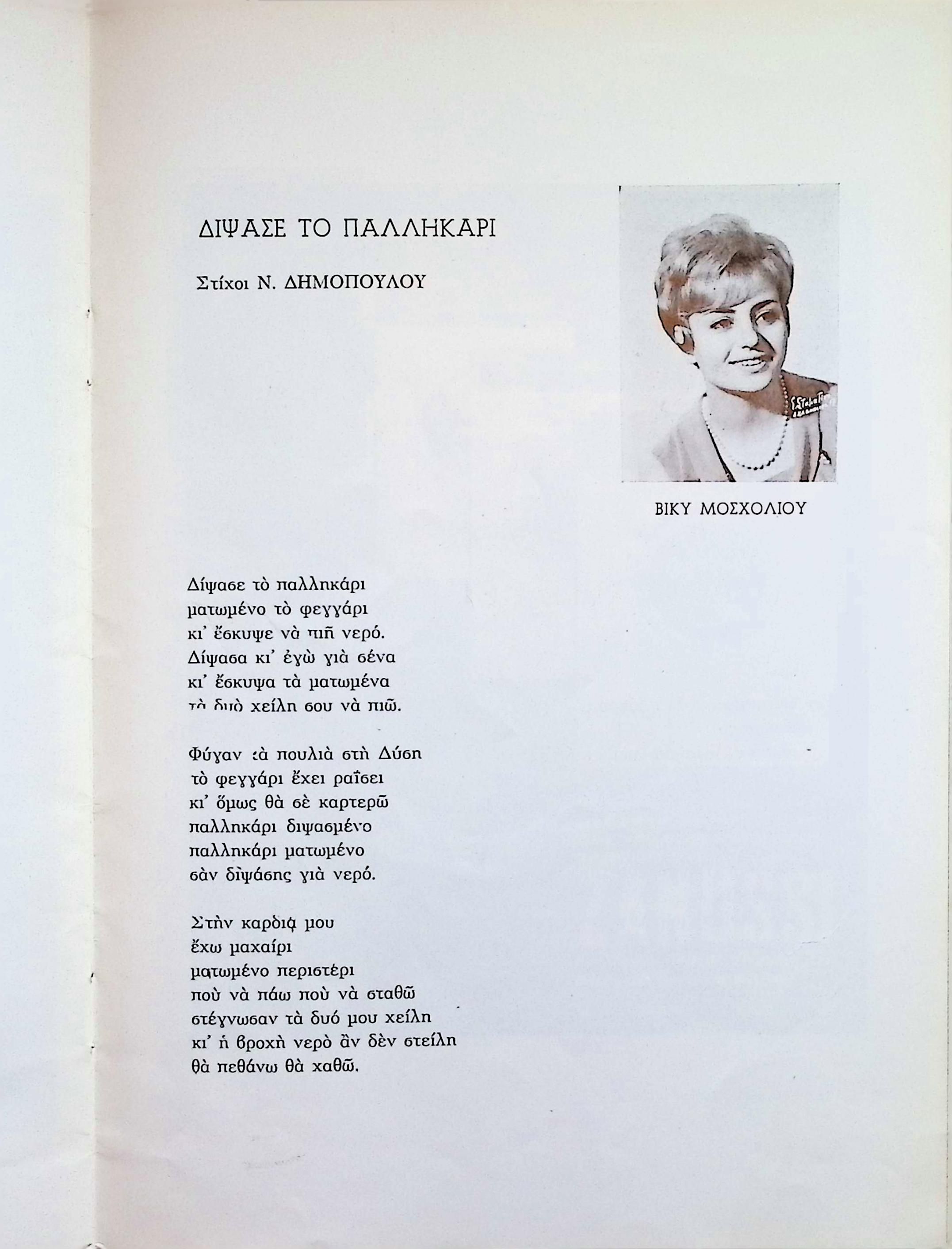 TIF 1968, ORCHESTRA CONDUCTED BY STAVROS XARCHAKOS