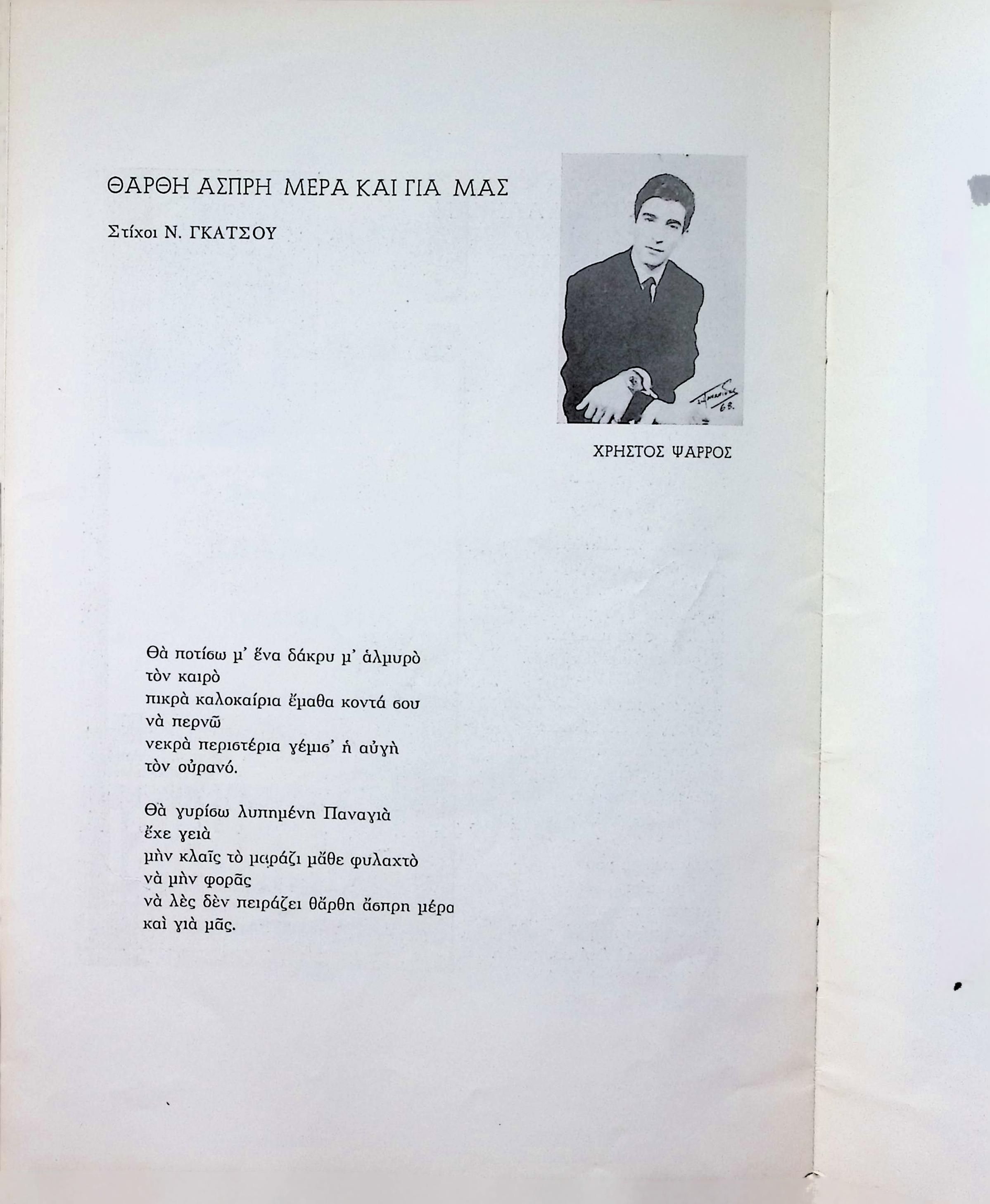 TIF 1968, ORCHESTRA CONDUCTED BY STAVROS XARCHAKOS