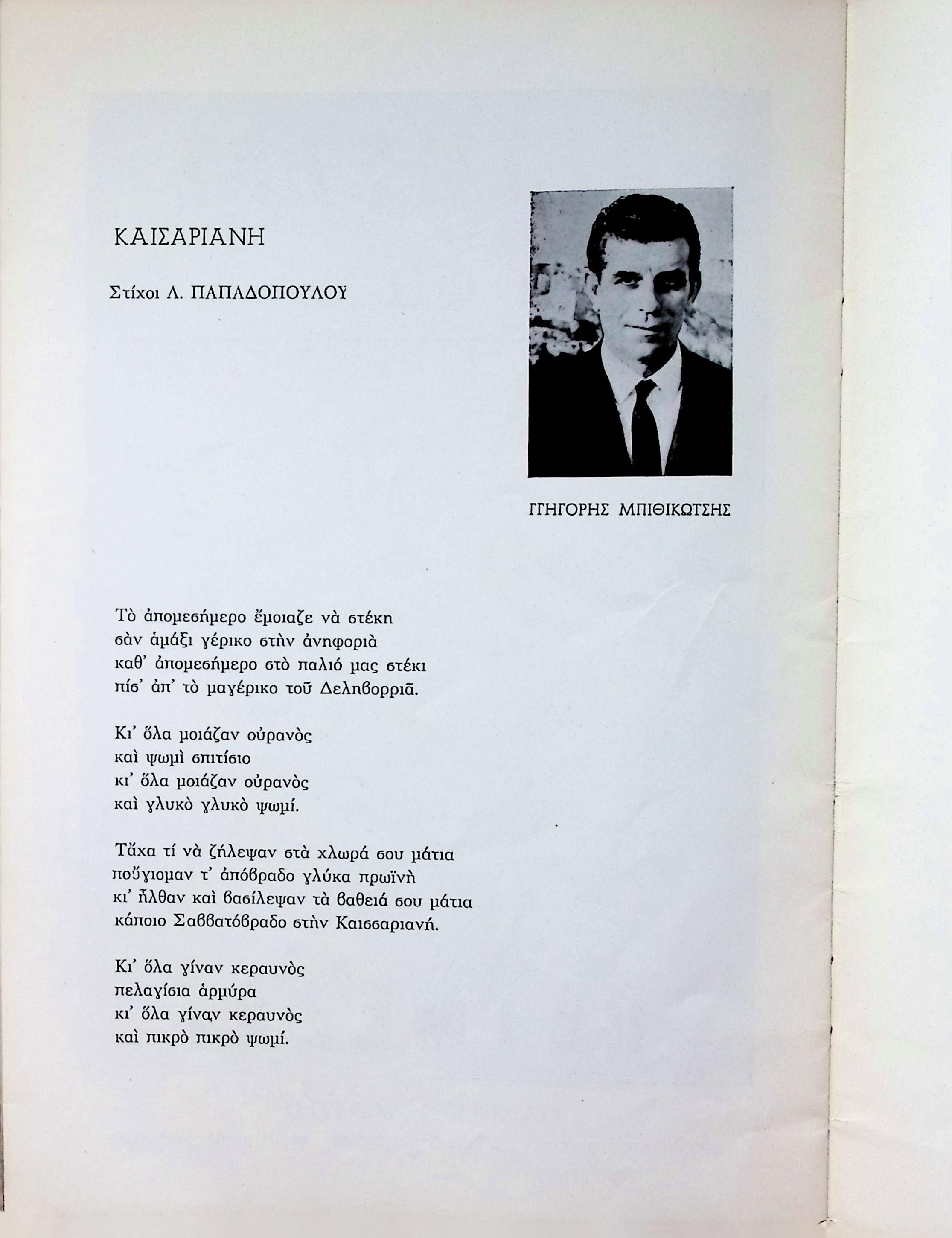 TIF 1968, ORCHESTRA CONDUCTED BY STAVROS XARCHAKOS