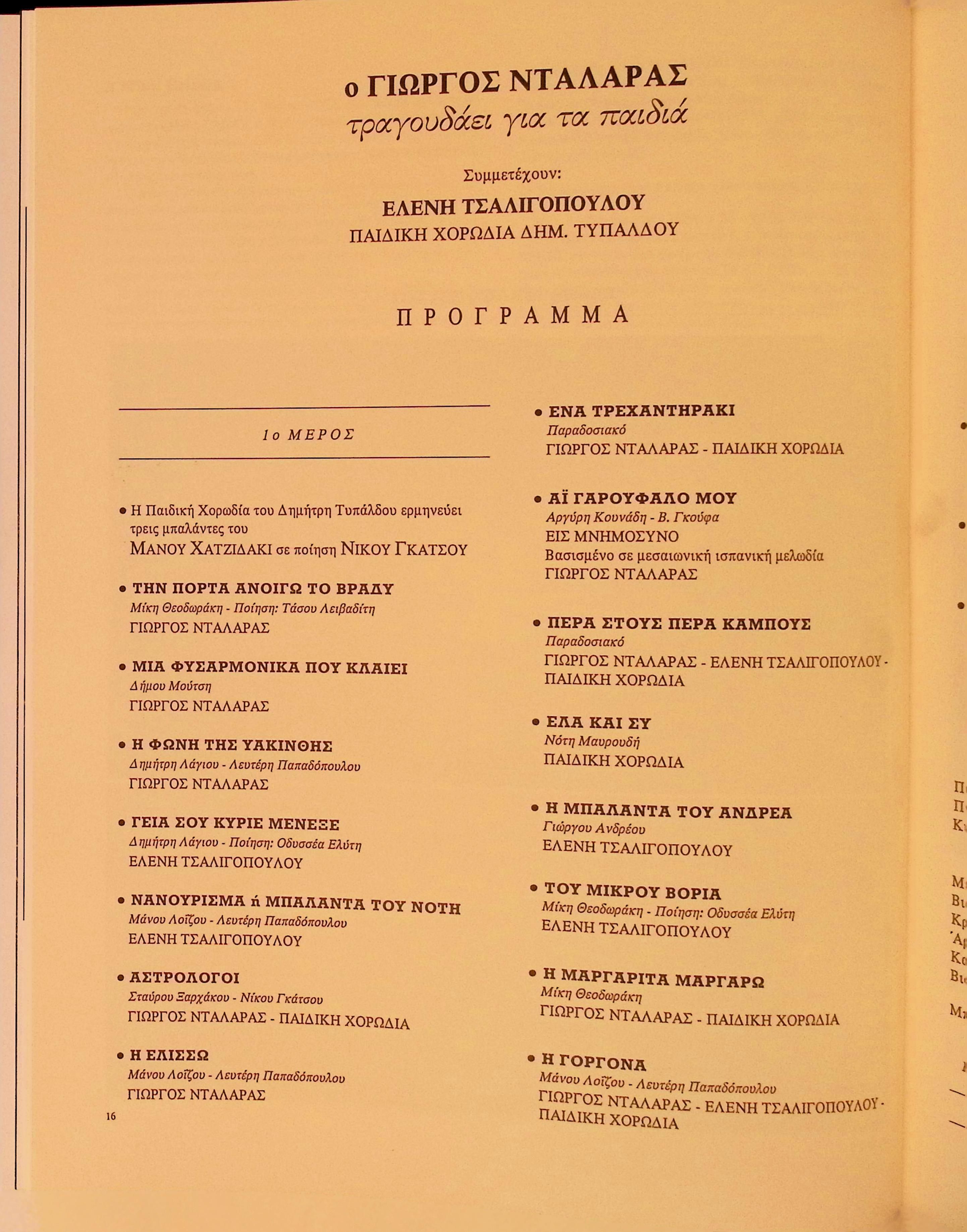 ARIEL RAMIREZ, "MISA CRIOLLA" & NAVIDAD NUESTRA, DIRECTED BY STAVROS XARCHAKOS