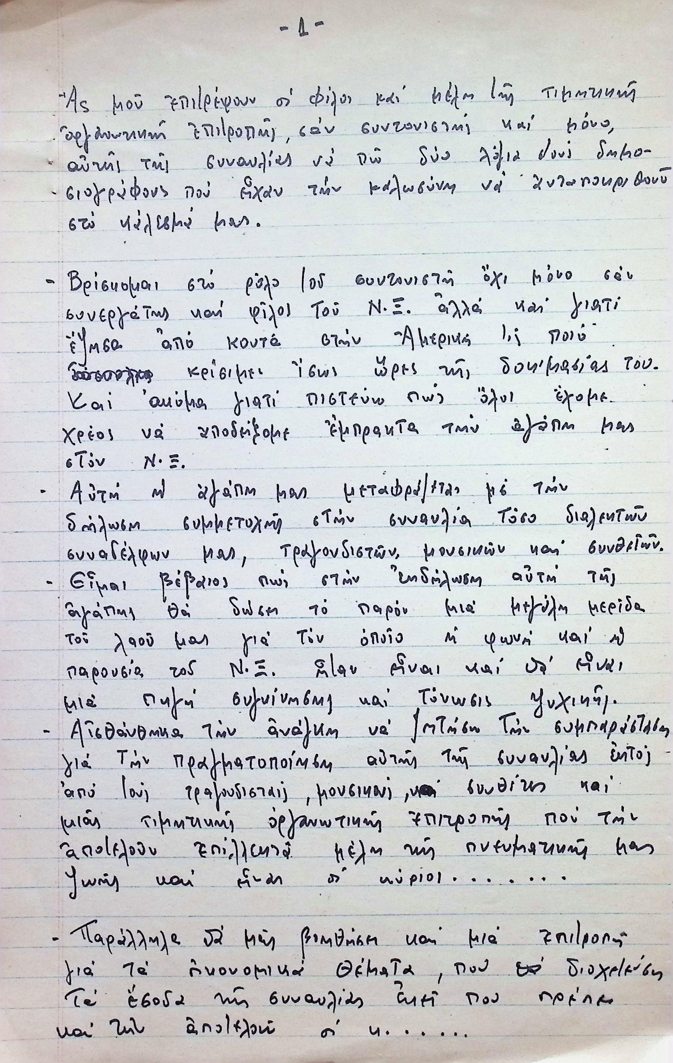 EXPRESSION OF LOVE FOR NIKOS XYLOURIS