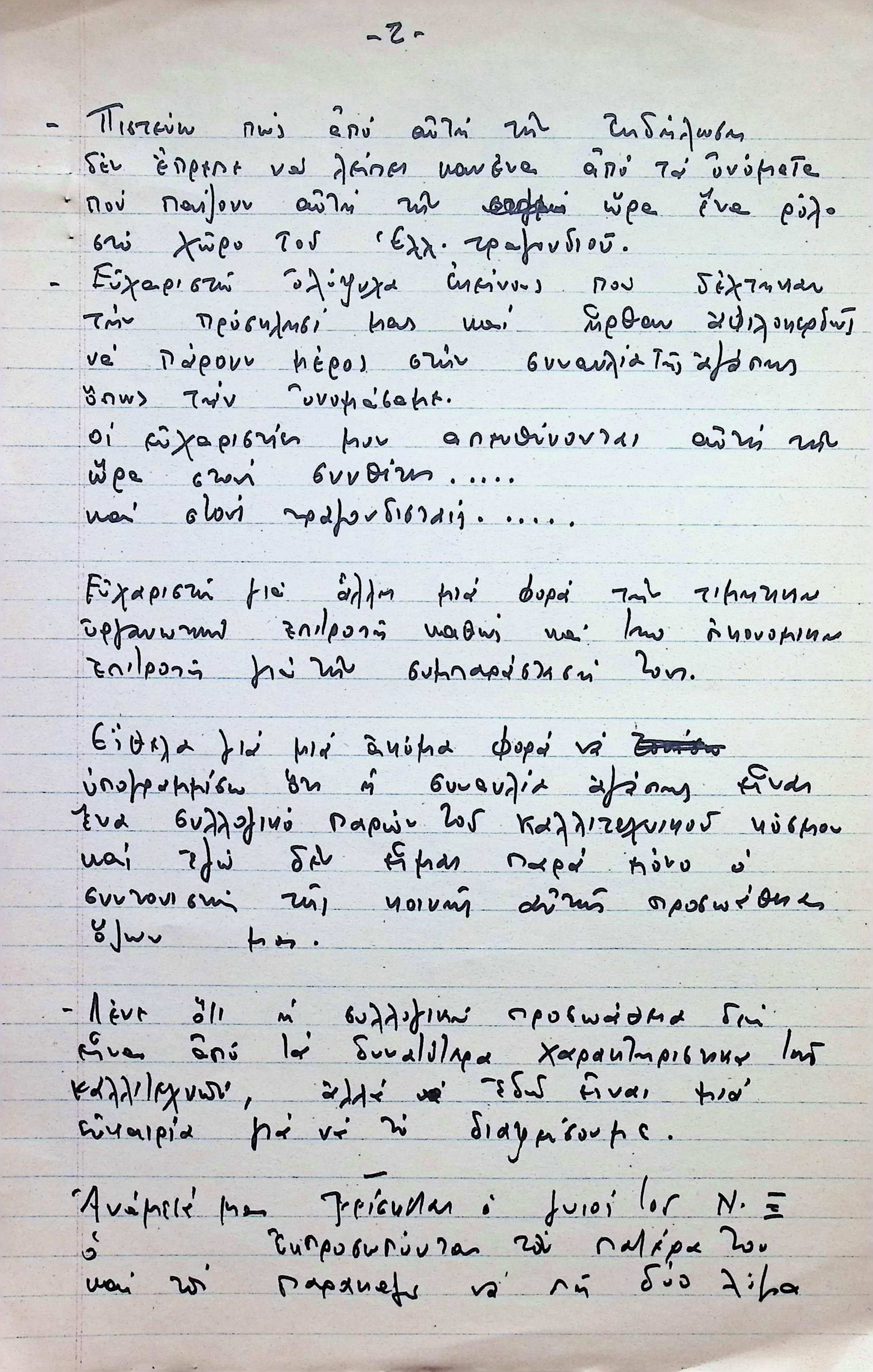 EXPRESSION OF LOVE FOR NIKOS XYLOURIS