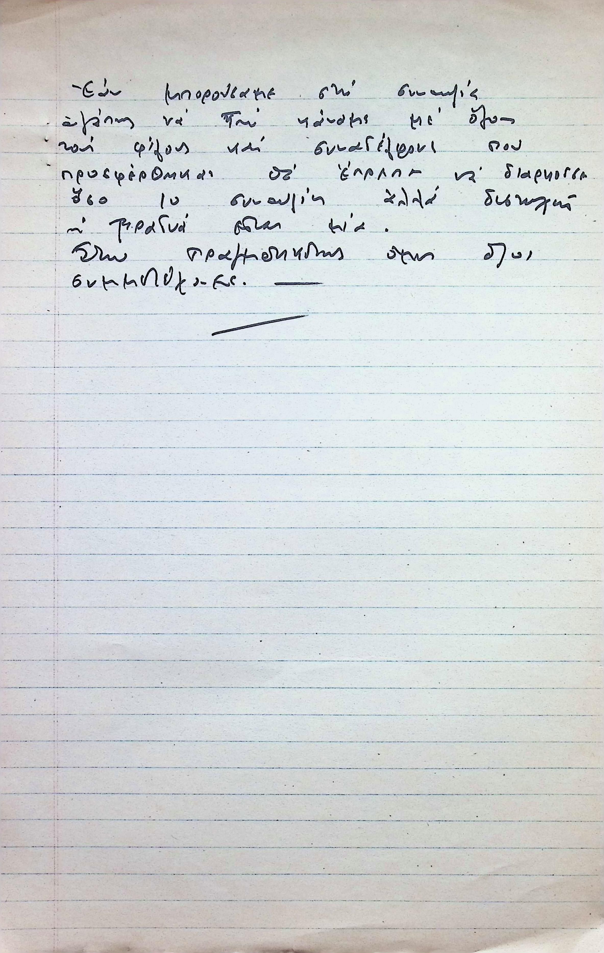 EXPRESSION OF LOVE FOR NIKOS XYLOURIS