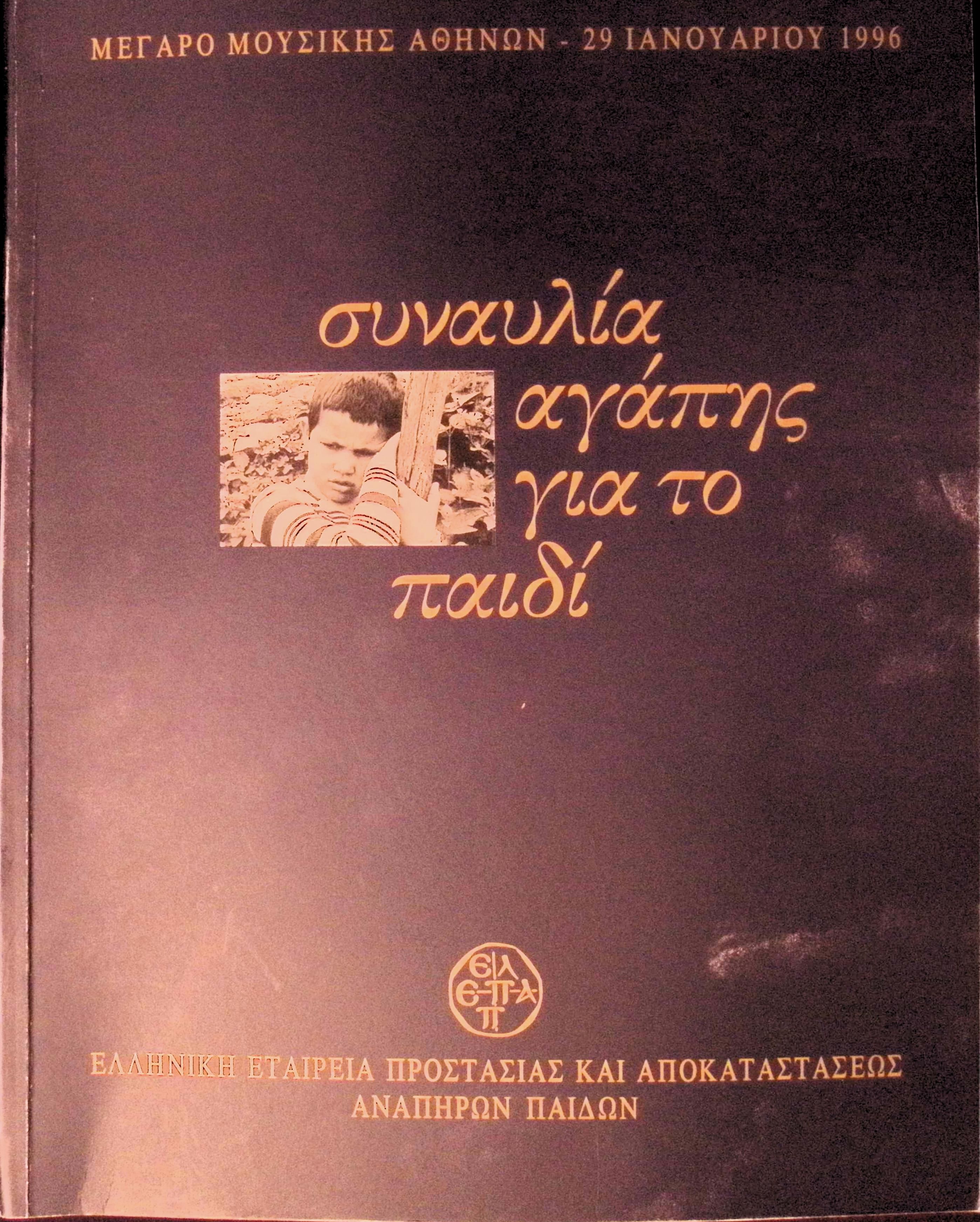 ARIEL RAMIREZ, "MISA CRIOLLA" & NAVIDAD NUESTRA,  DIRECTED BY STAVROS XARCHAKOS