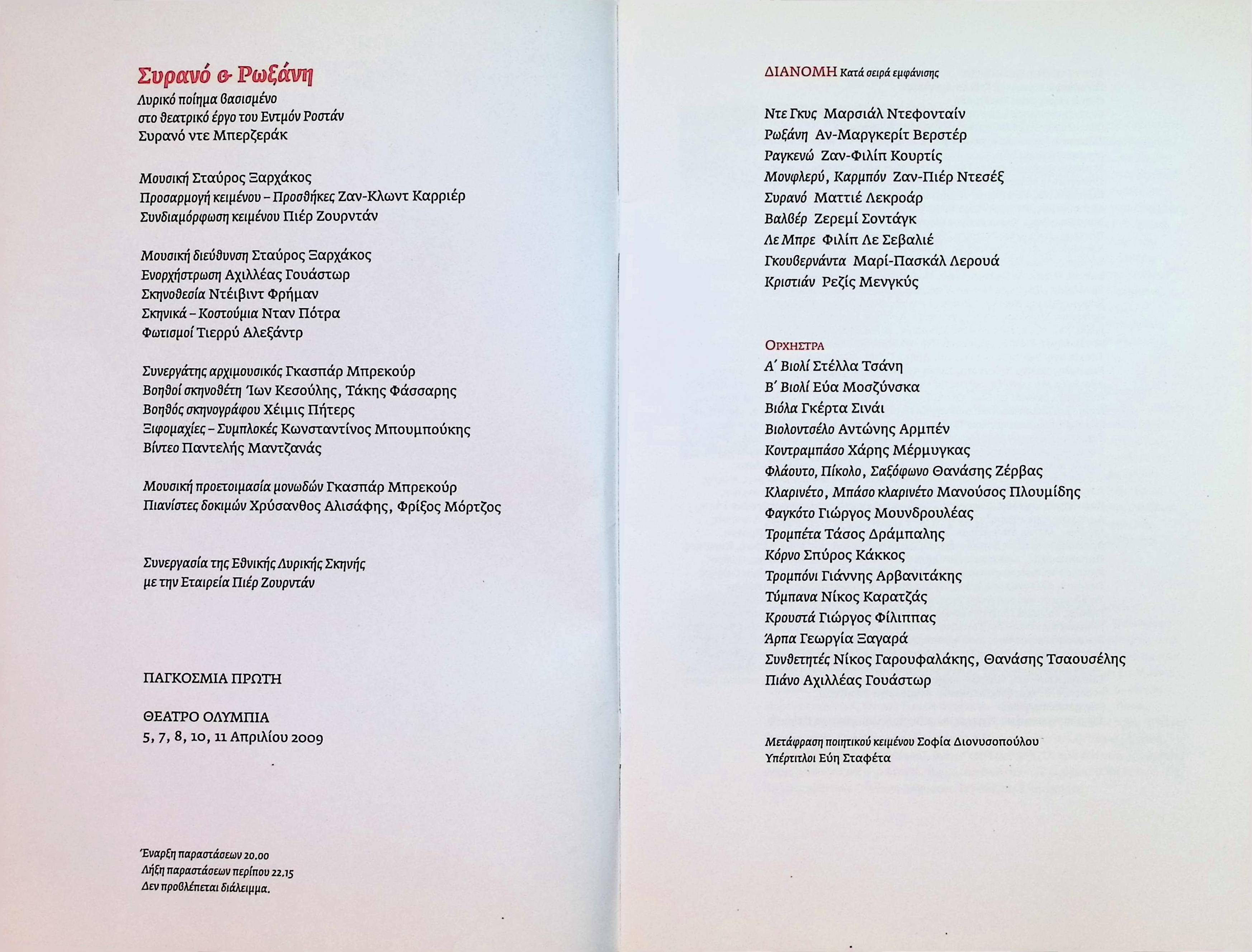 CYRANO AND ROXANE, 2009