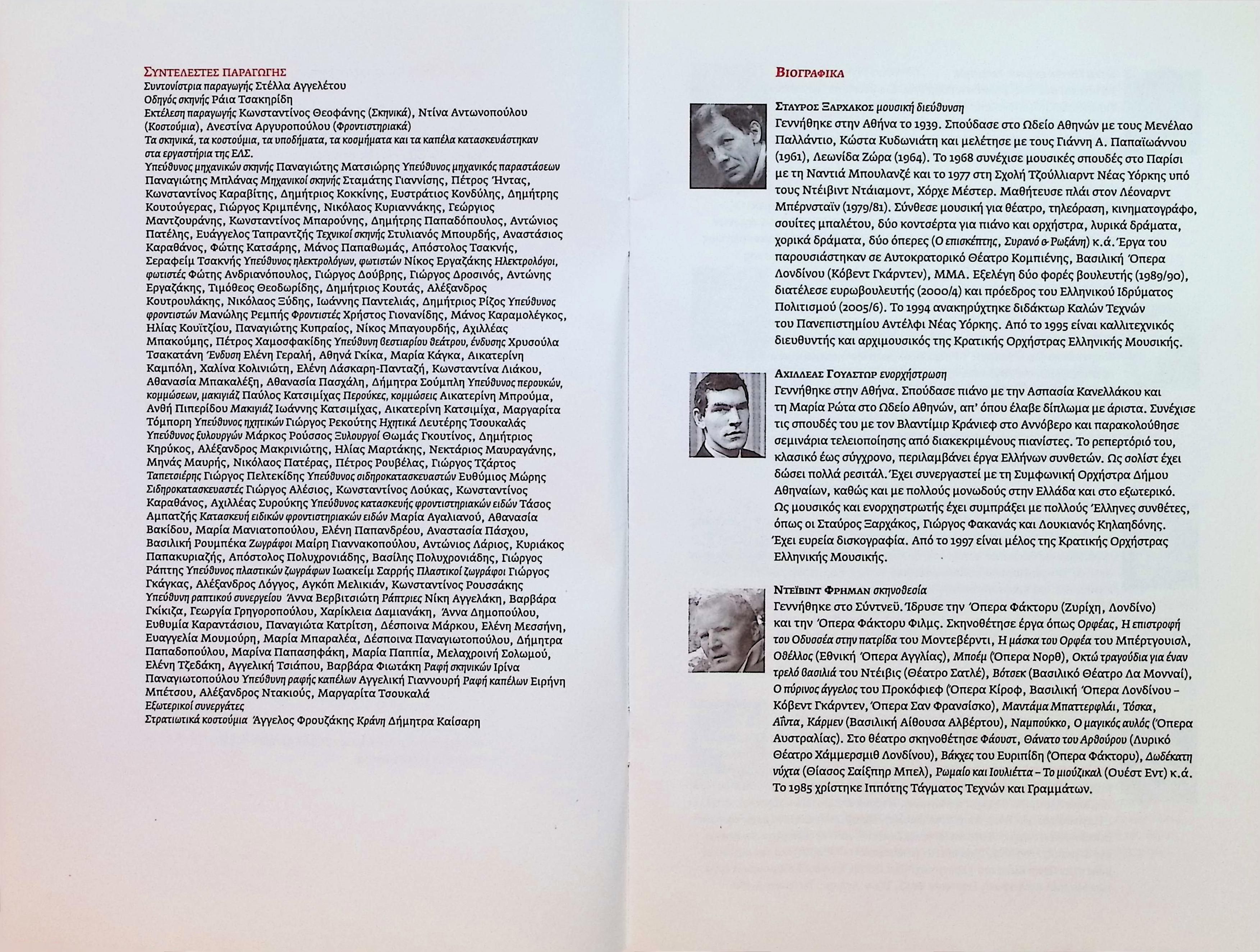 CYRANO AND ROXANE, 2009